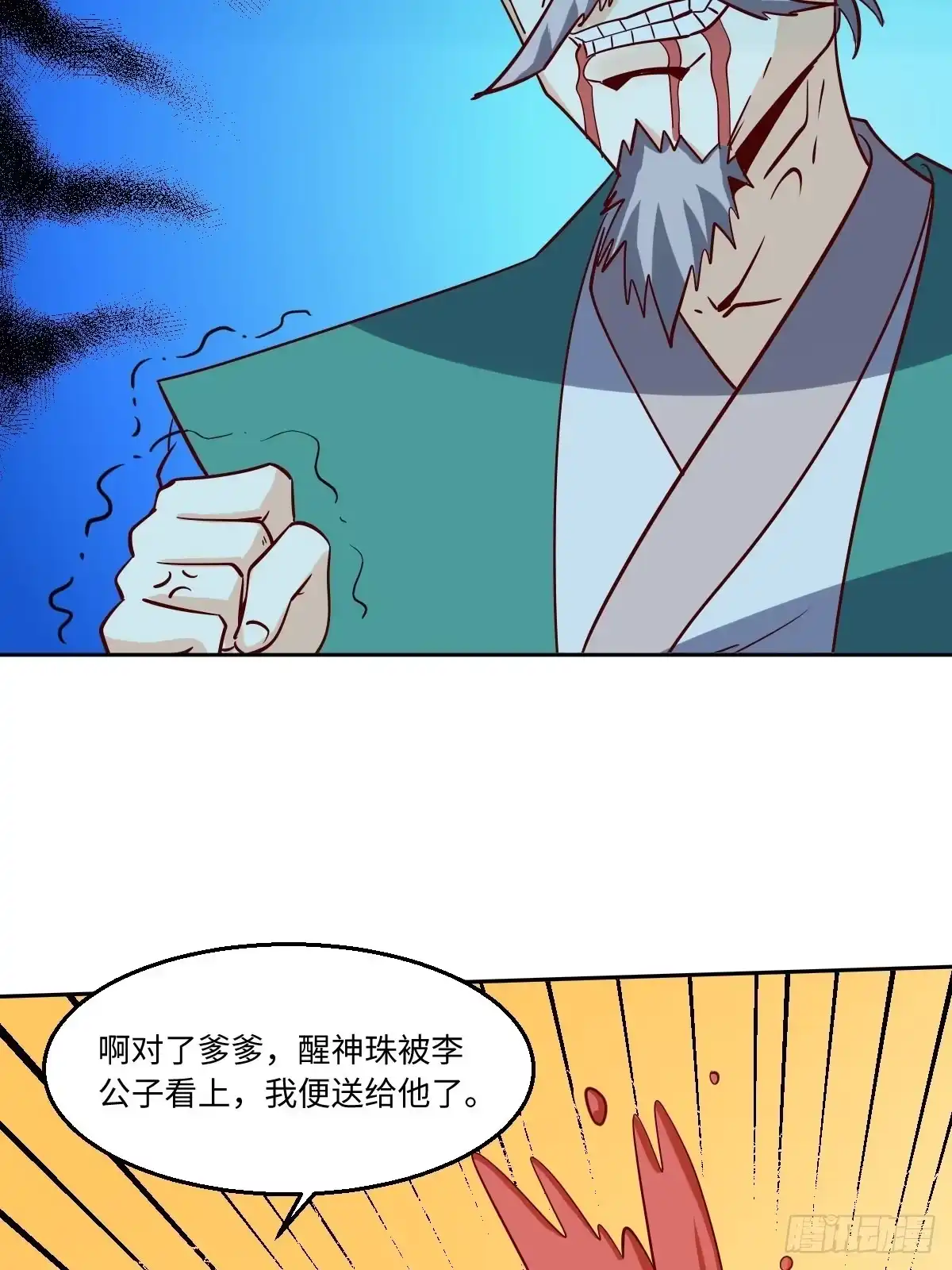 原来我是修仙大佬（念凡尘） 一百零一 第33页