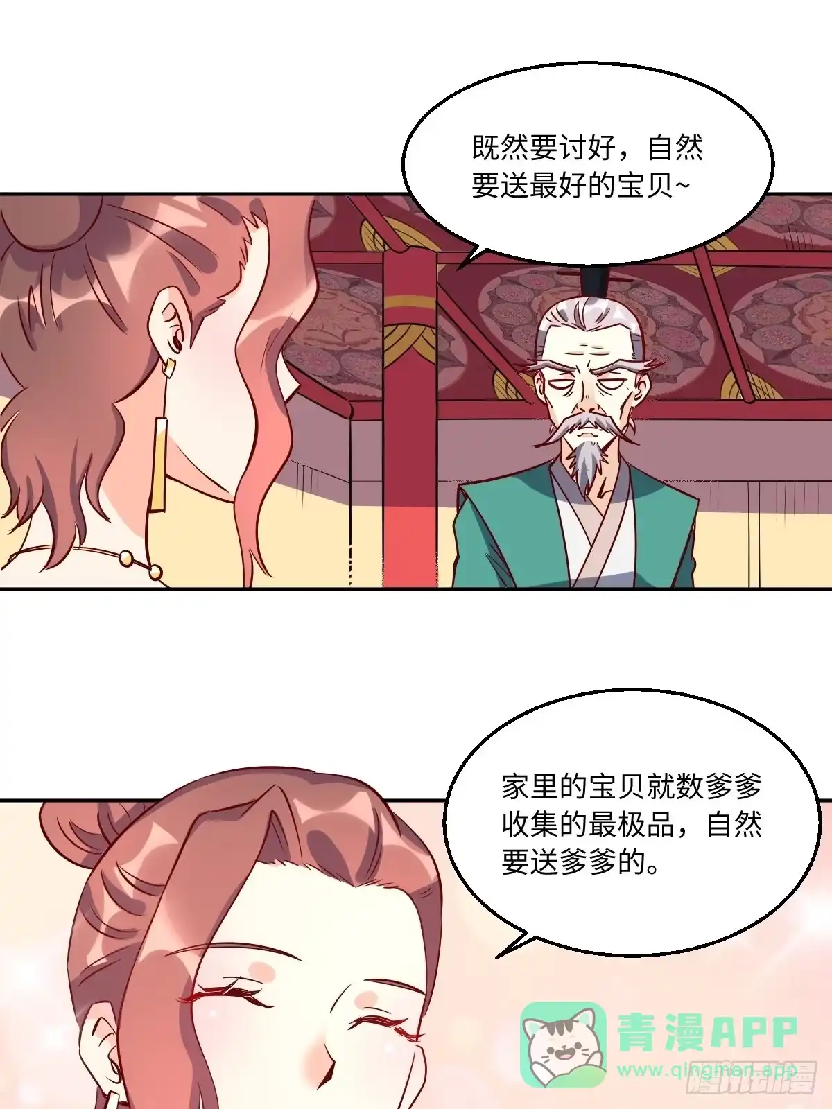 原来我是修仙大佬（念凡尘） 一百零一 第31页