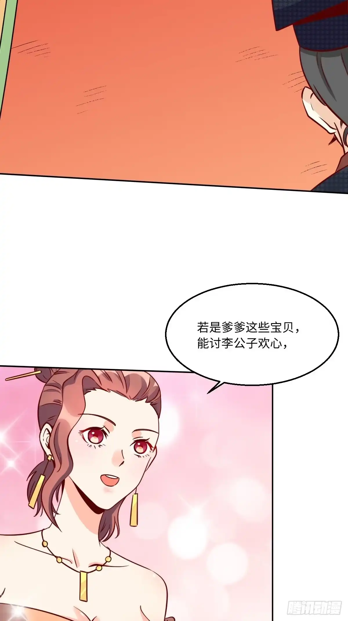 原来我是修仙大佬（念凡尘） 一百零一 第29页