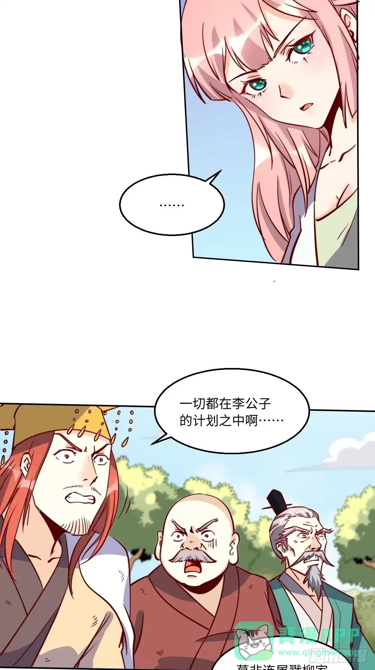 原来我是修仙大佬（念凡尘） 一百零一 第6页