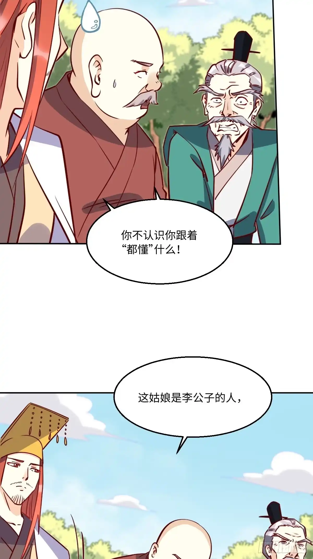 原来我是修仙大佬（念凡尘） 一百零一 第14页