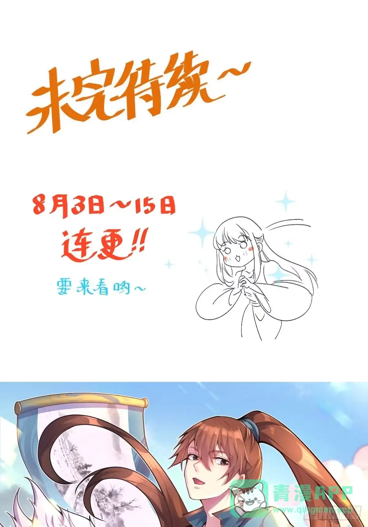 原来我是修仙大佬（念凡尘） 一百零一 第41页