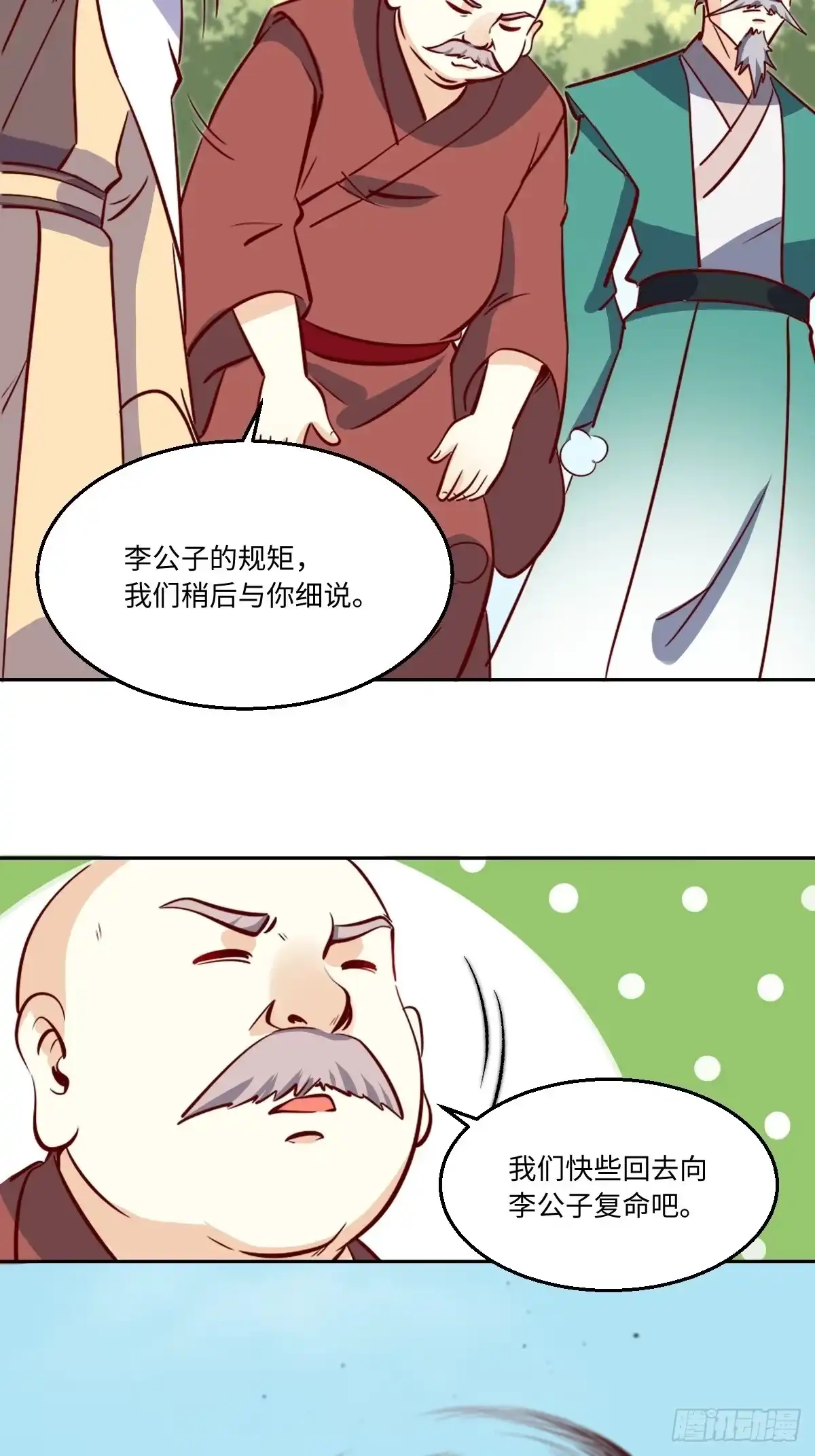 原来我是修仙大佬（念凡尘） 一百零一 第15页