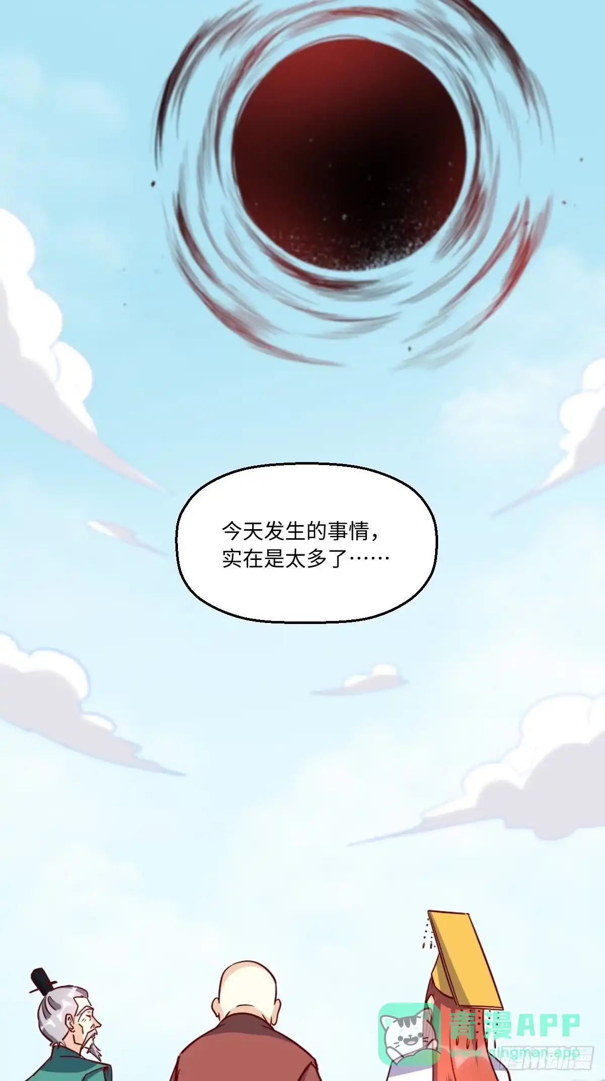 原来我是修仙大佬（念凡尘） 一百零一 第16页