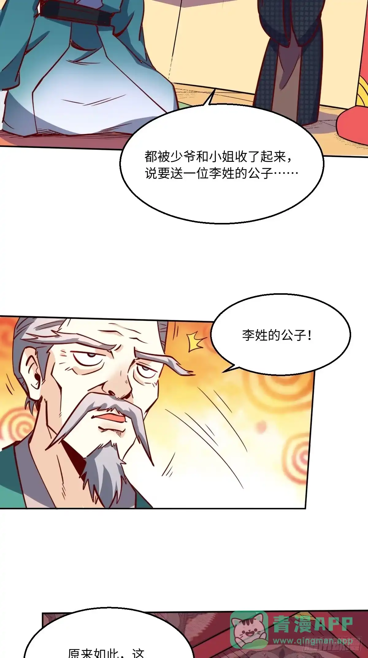 原来我是修仙大佬（念凡尘） 一百零一 第26页