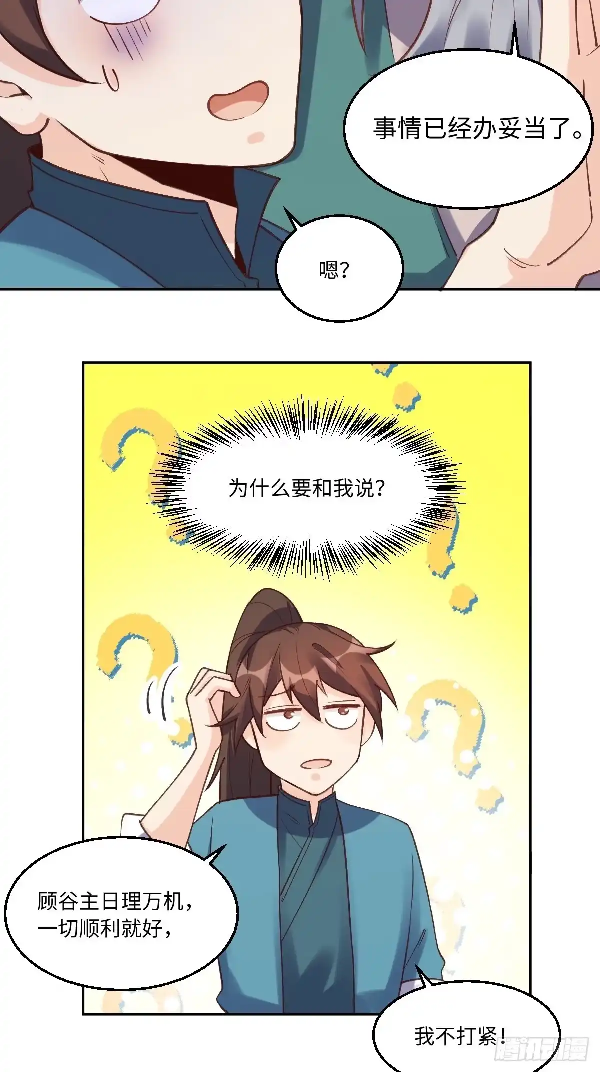 原来我是修仙大佬（念凡尘） 一百零二 第15页