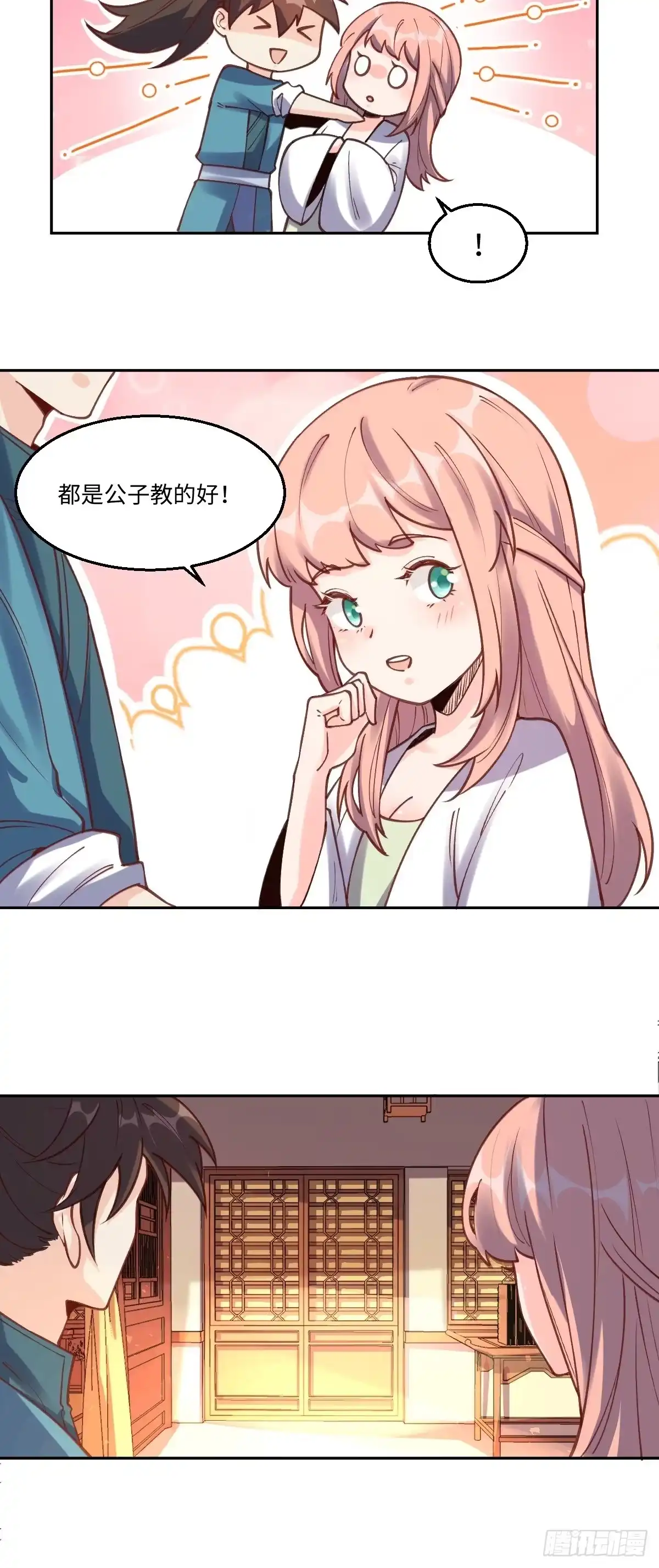 原来我是修仙大佬（念凡尘） 一百零二 第10页