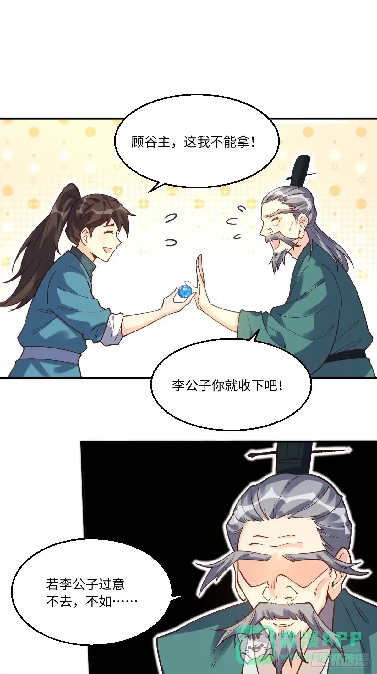 原来我是修仙大佬（念凡尘） 一百零二 第21页