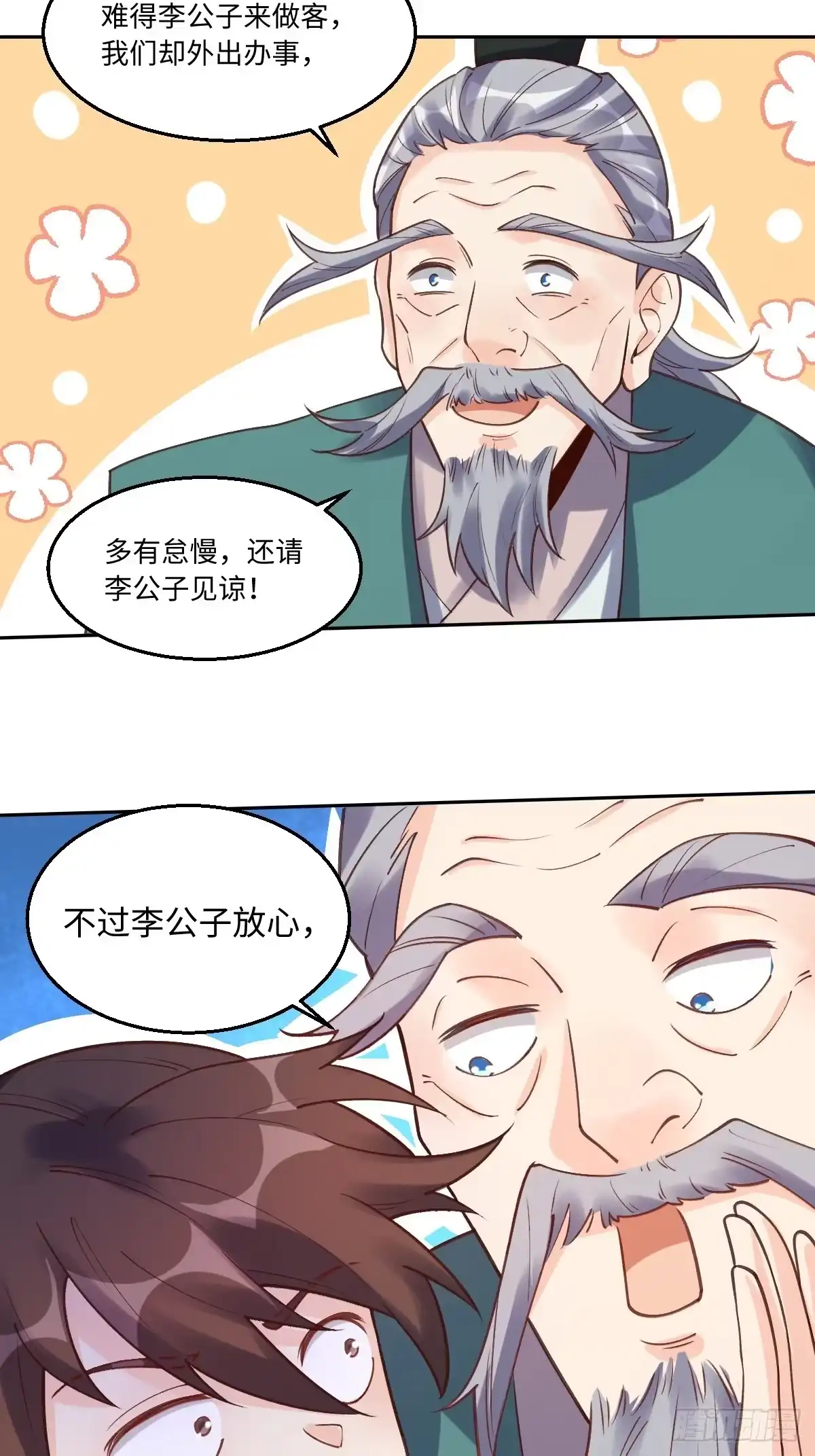 原来我是修仙大佬（念凡尘） 一百零二 第14页