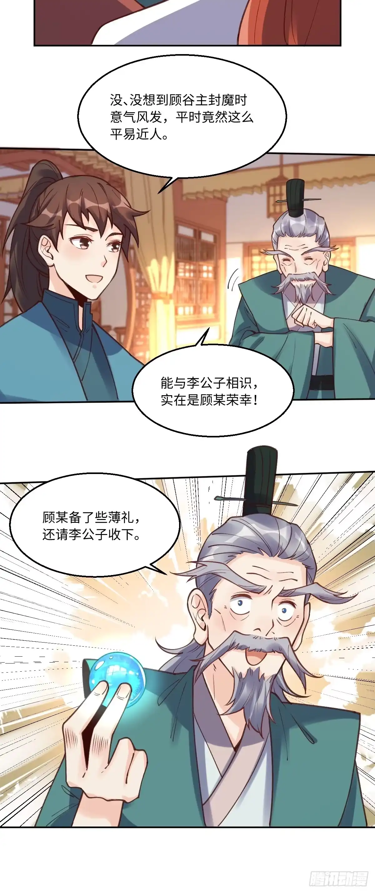 原来我是修仙大佬（念凡尘） 一百零二 第19页