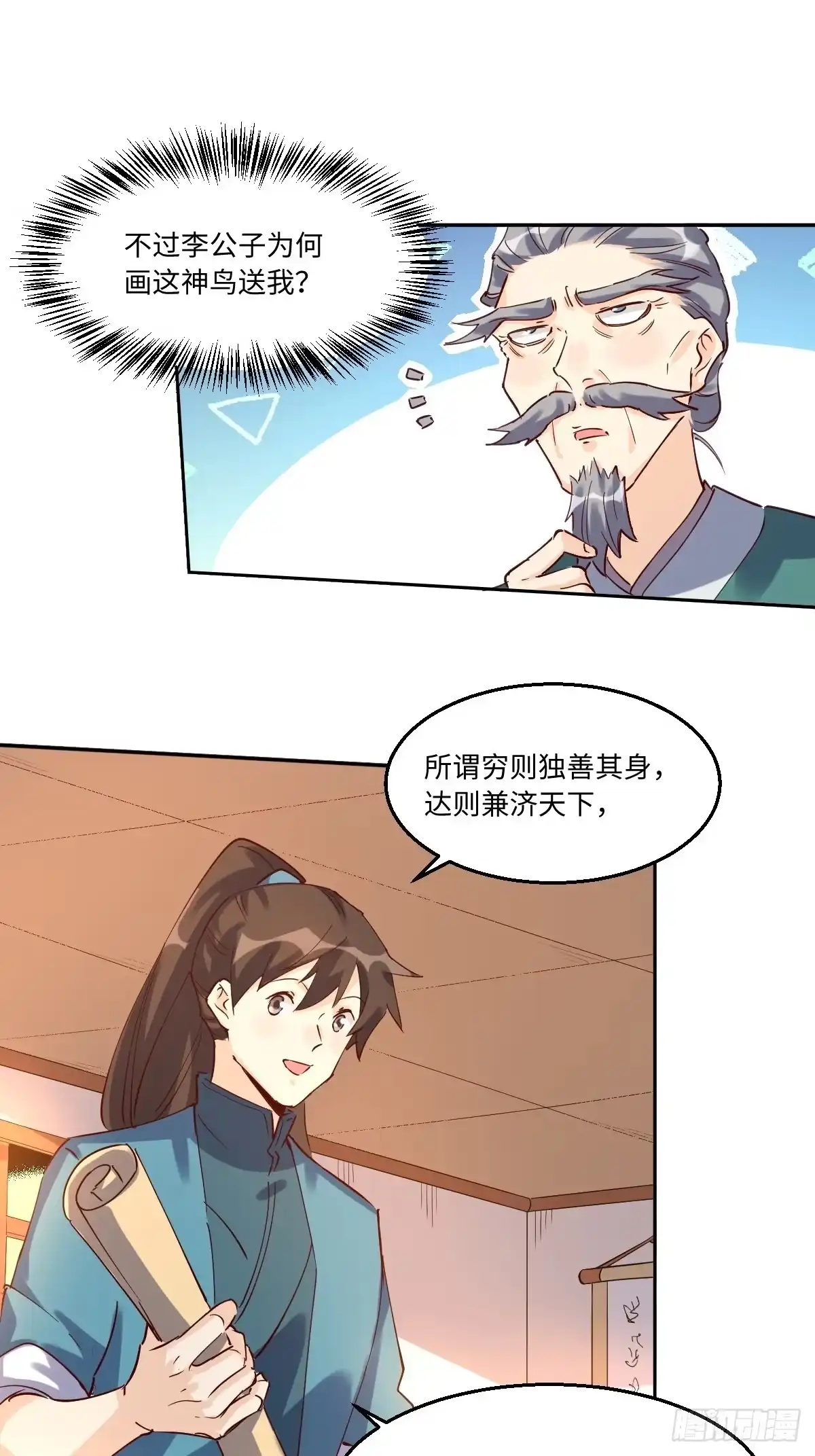 原来我是修仙大佬（念凡尘） 一百零三 第20页