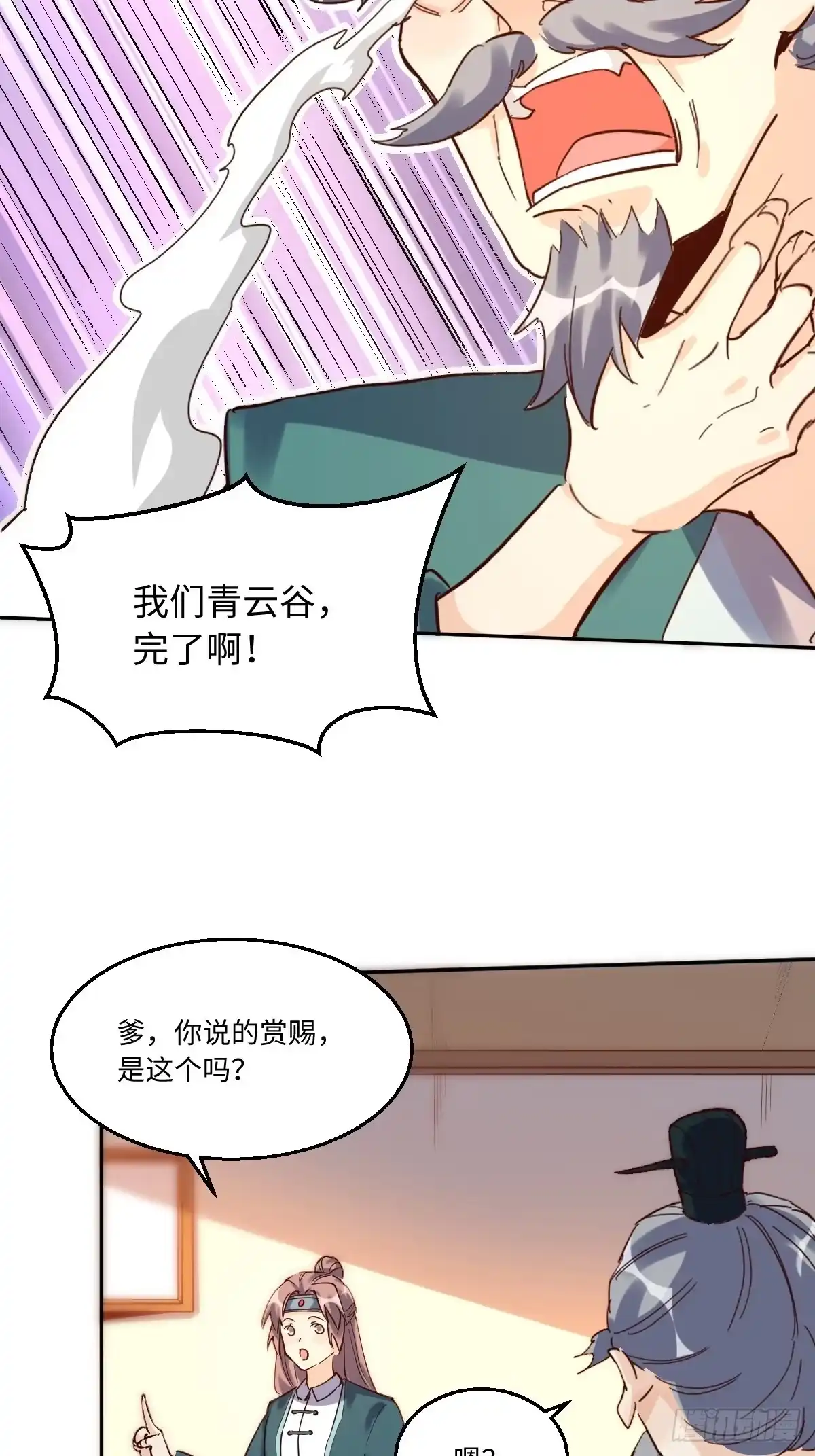 原来我是修仙大佬（念凡尘） 一百零三 第33页