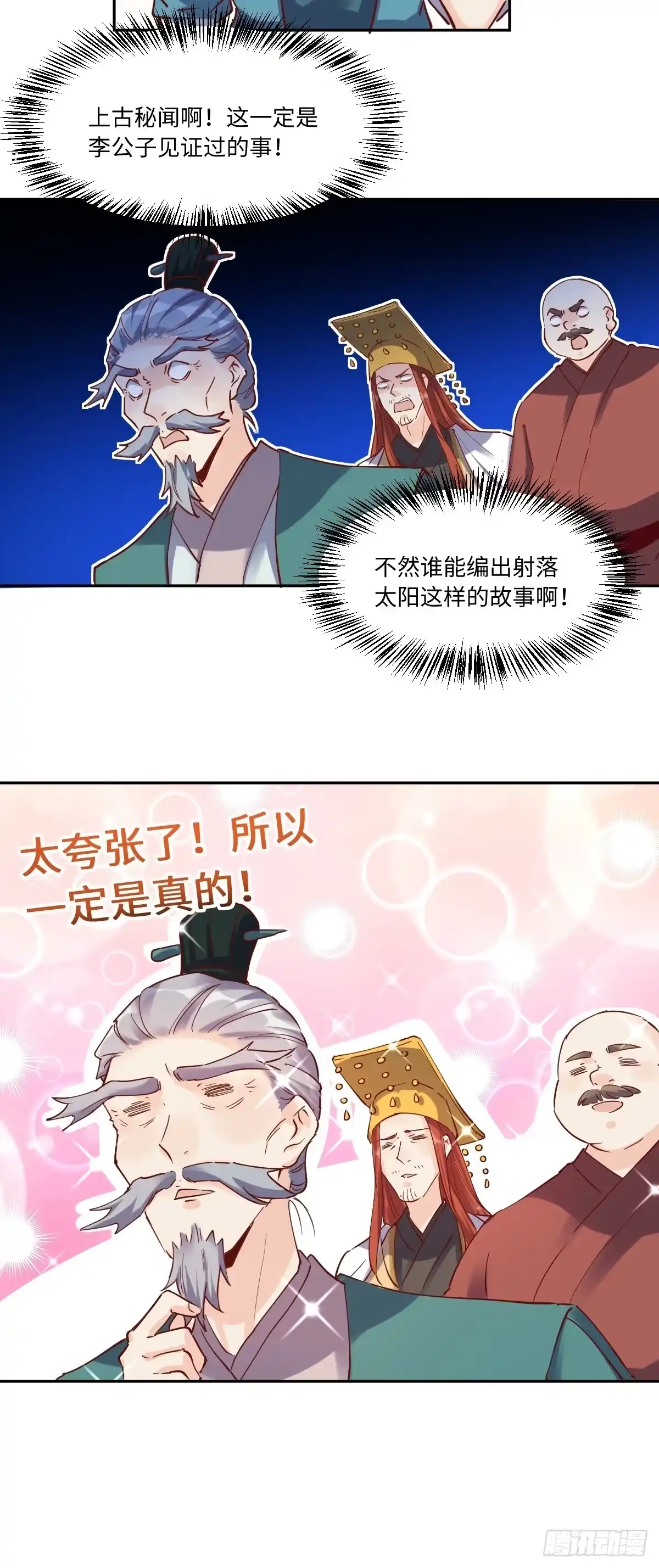 原来我是修仙大佬（念凡尘） 一百零三 第19页