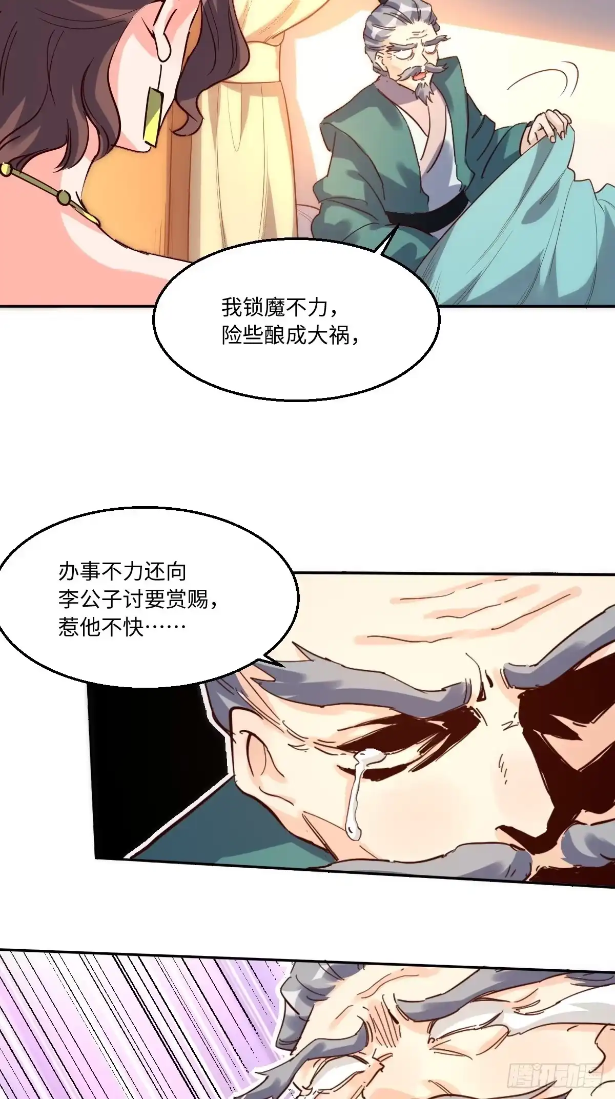 原来我是修仙大佬（念凡尘） 一百零三 第32页