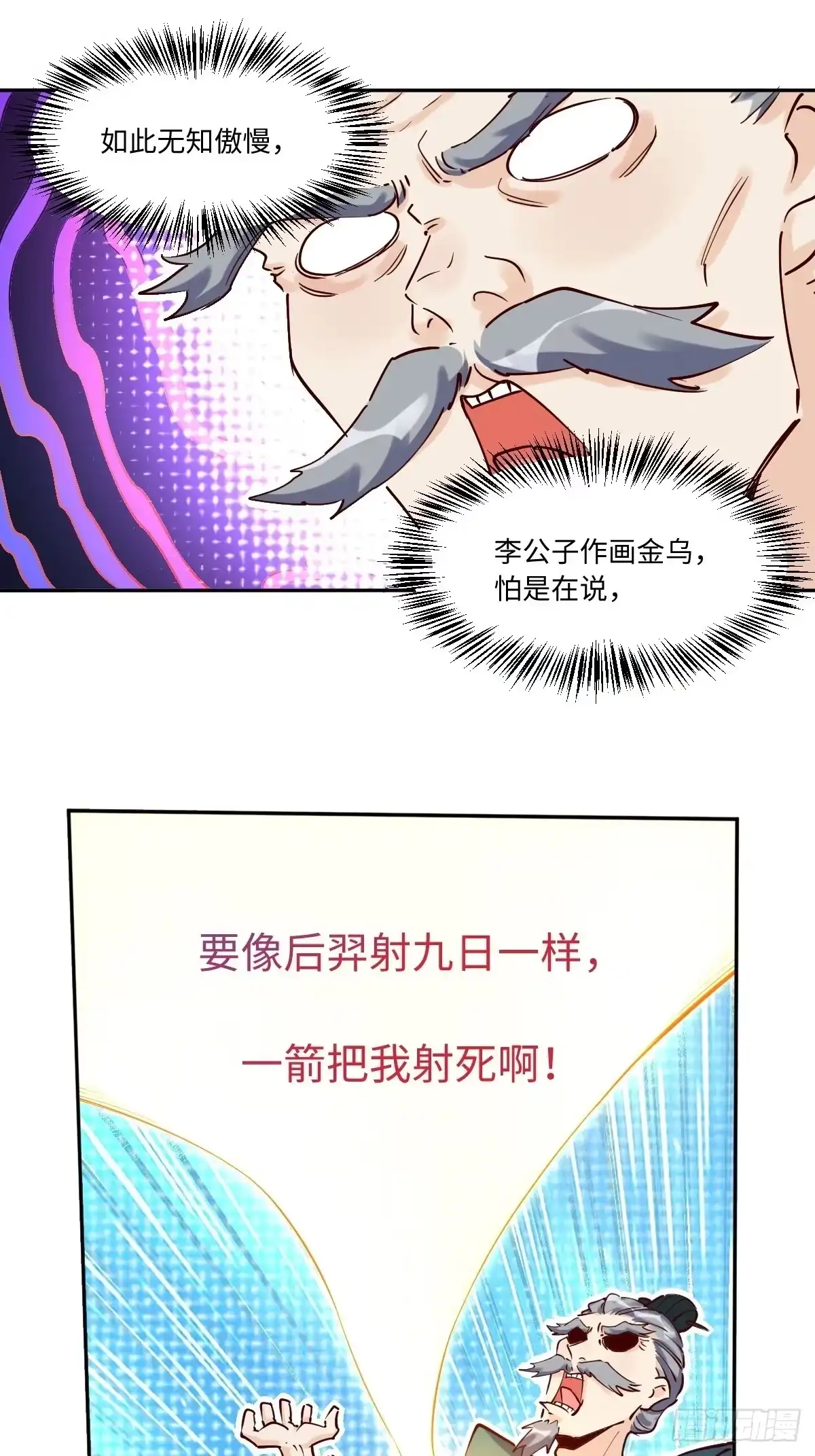 原来我是修仙大佬（念凡尘） 一百零三 第25页