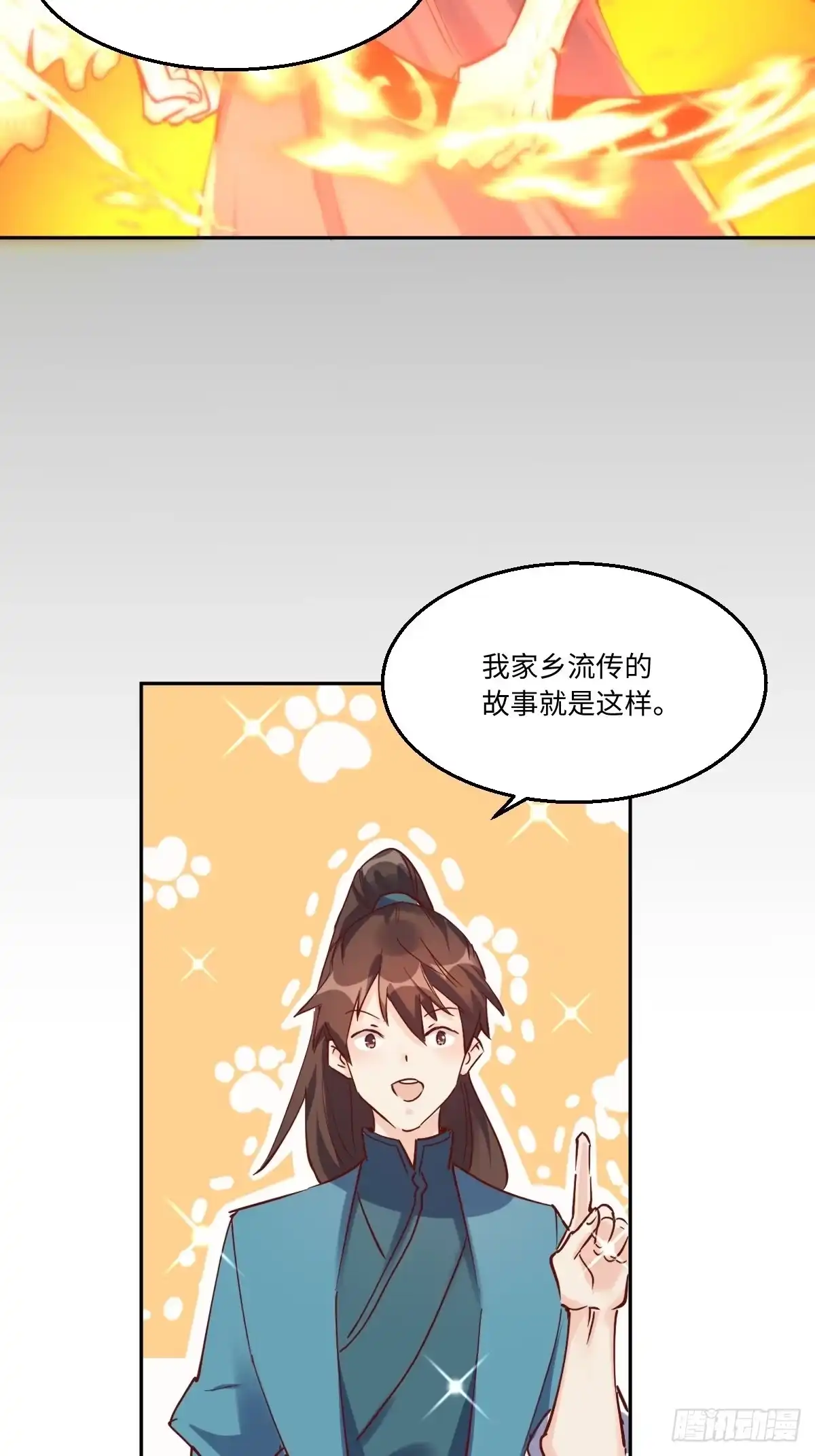 原来我是修仙大佬（念凡尘） 一百零三 第18页