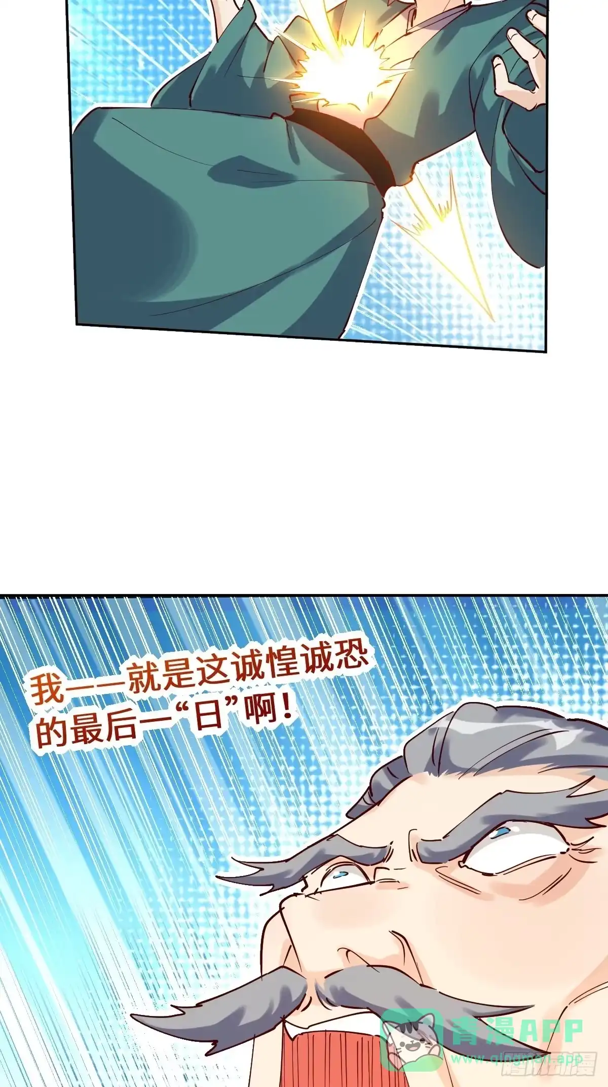 原来我是修仙大佬（念凡尘） 一百零三 第26页