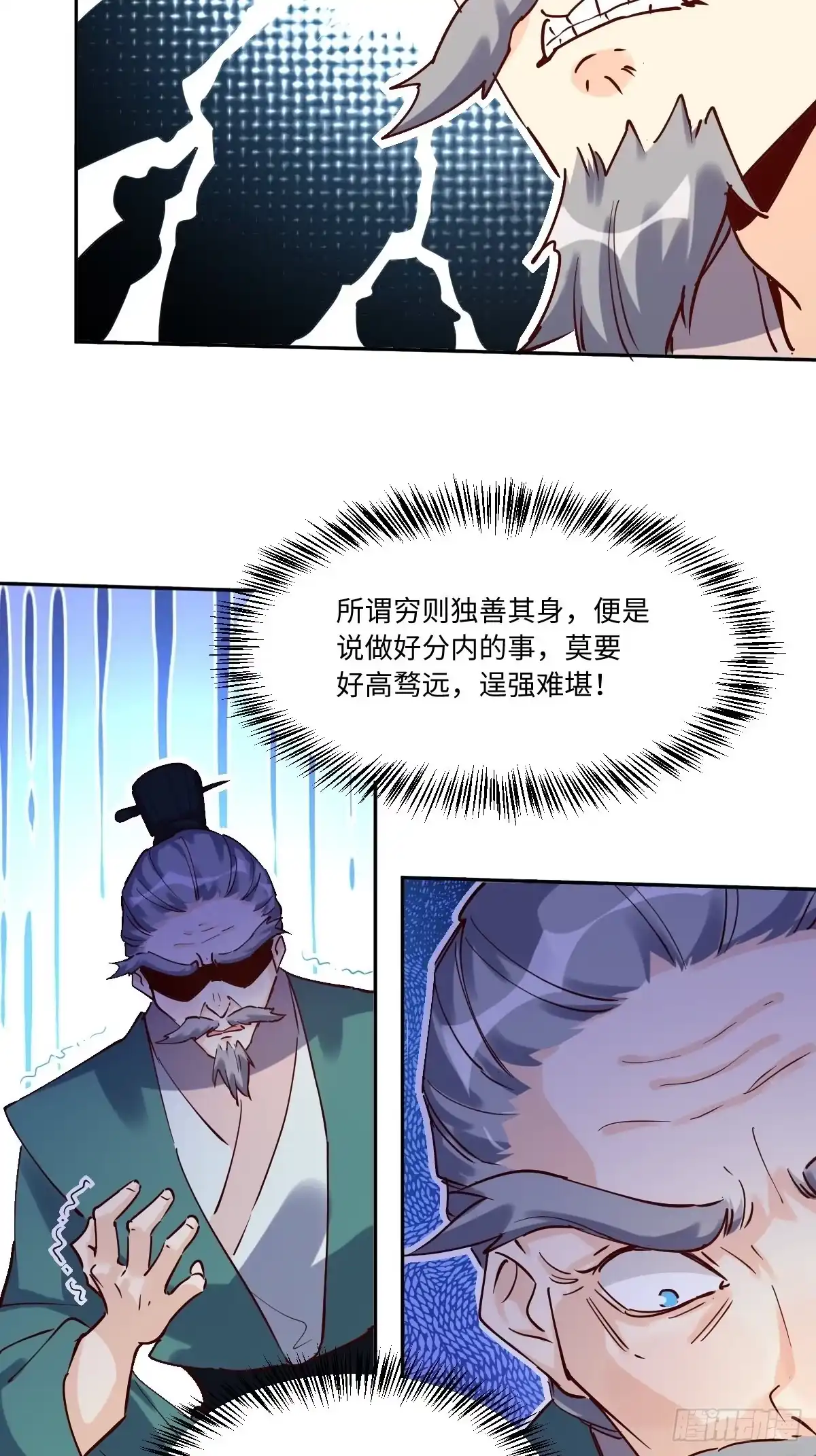 原来我是修仙大佬（念凡尘） 一百零三 第23页