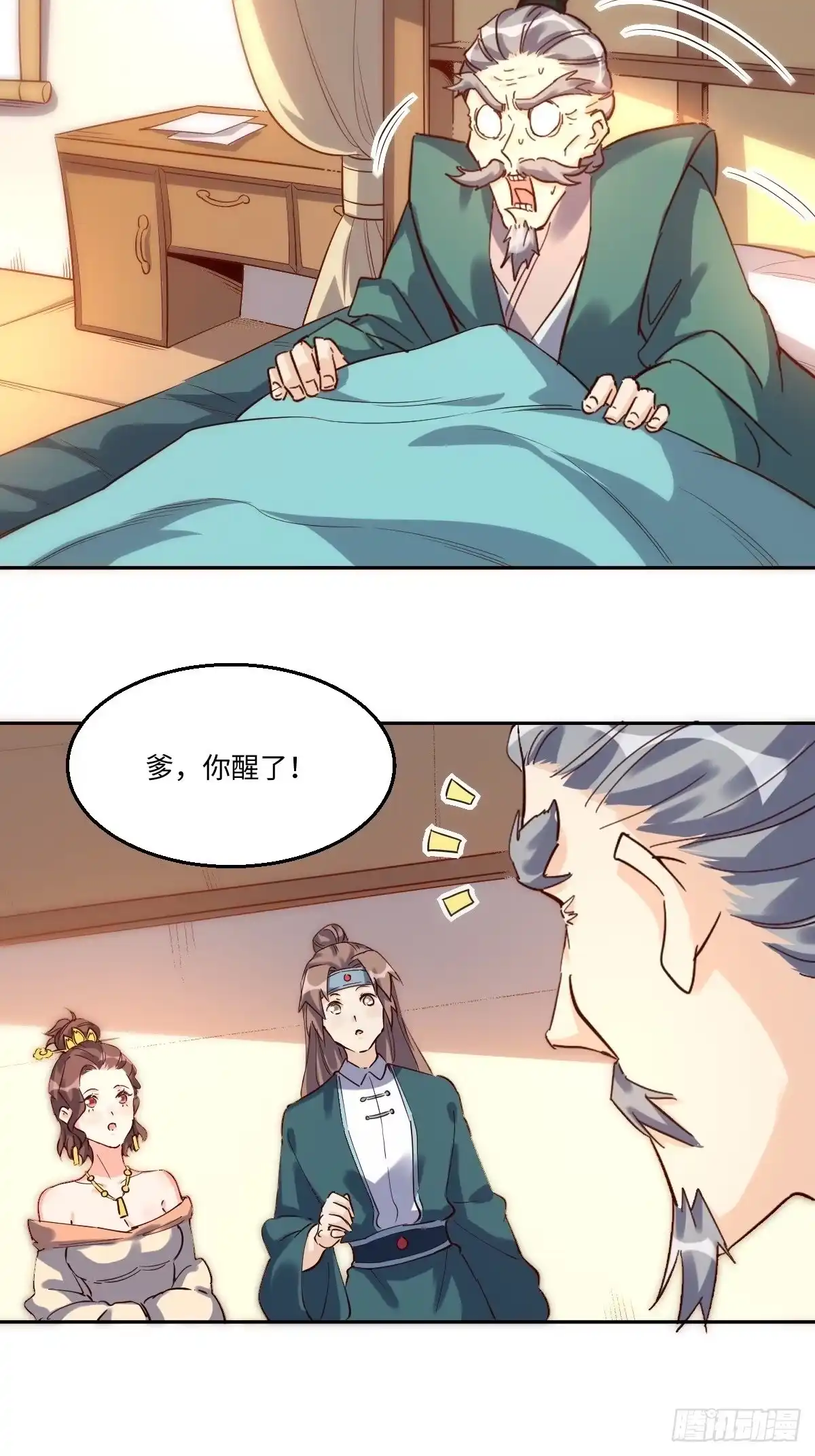 原来我是修仙大佬（念凡尘） 一百零三 第30页