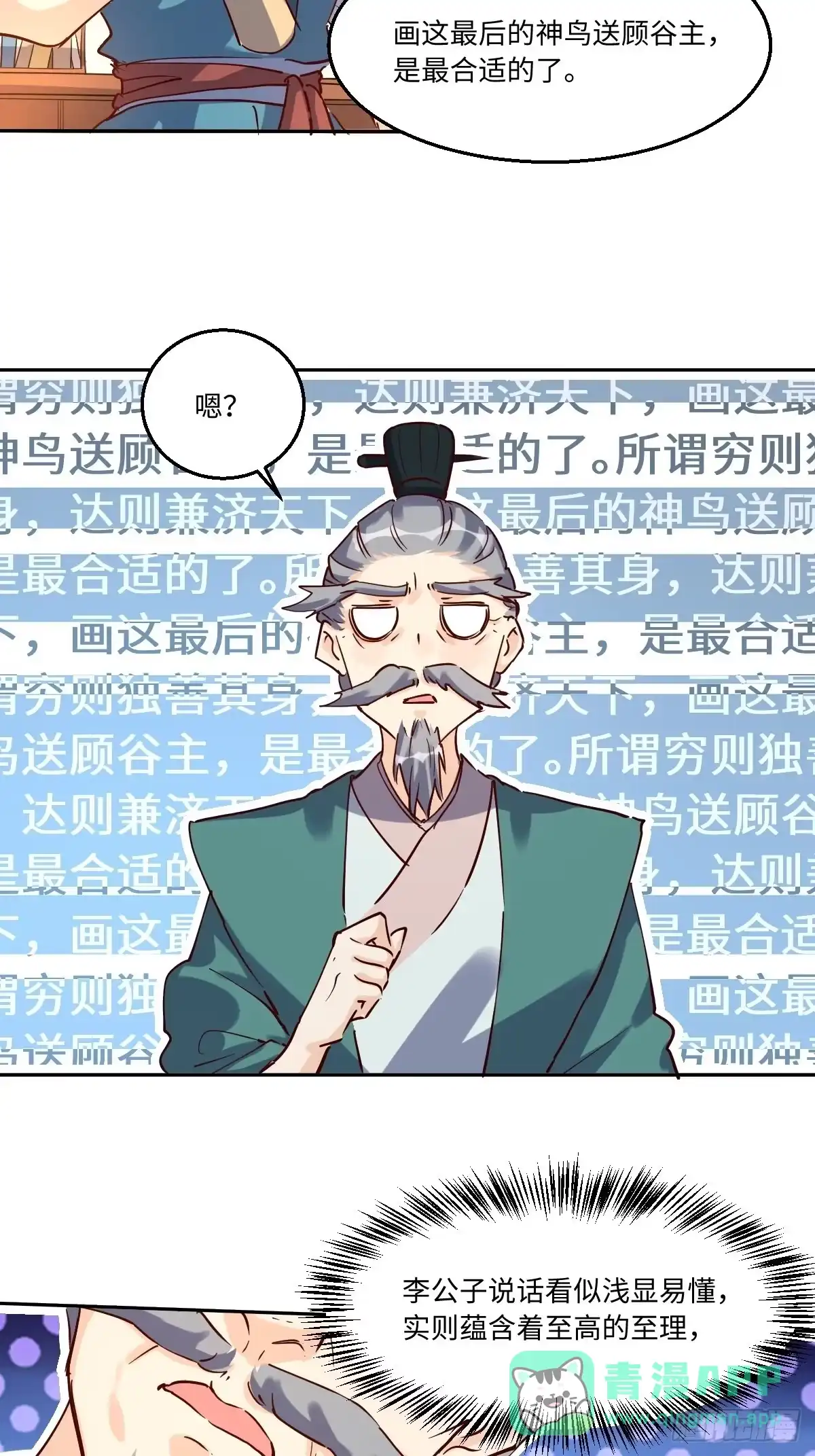 原来我是修仙大佬（念凡尘） 一百零三 第21页