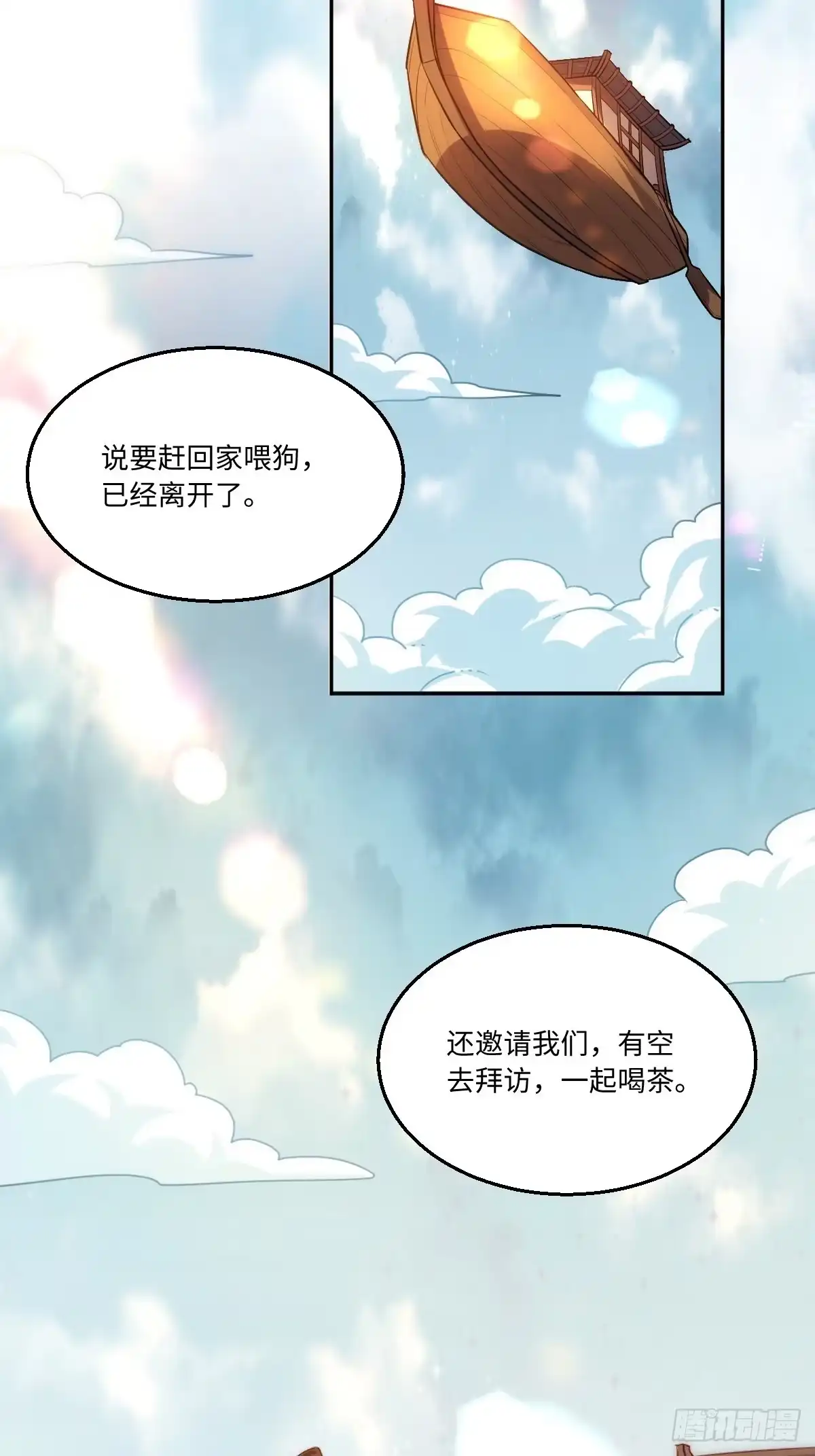 原来我是修仙大佬（念凡尘） 一百零三 第37页