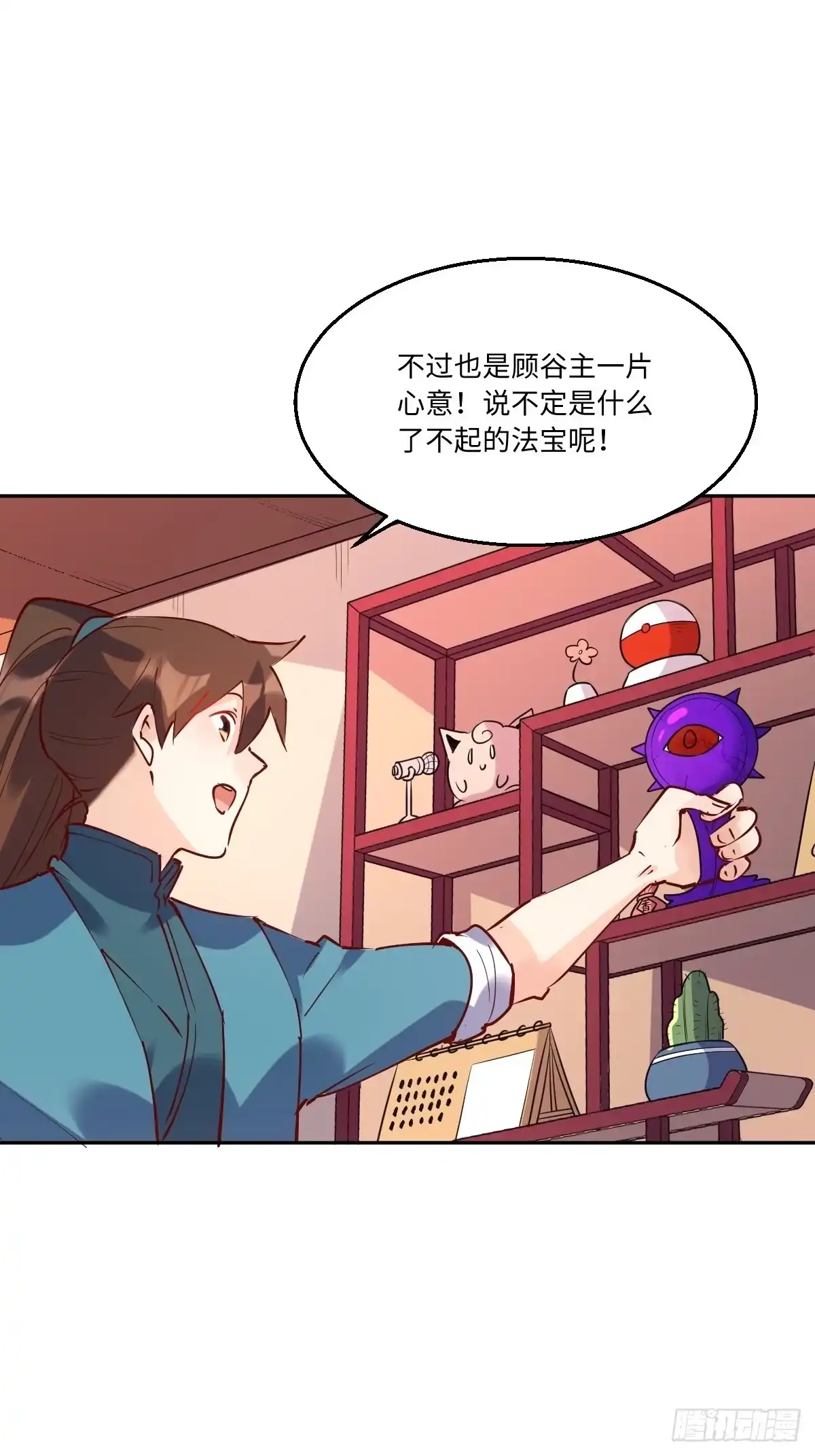 原来我是修仙大佬（念凡尘） 一百零四 第35页
