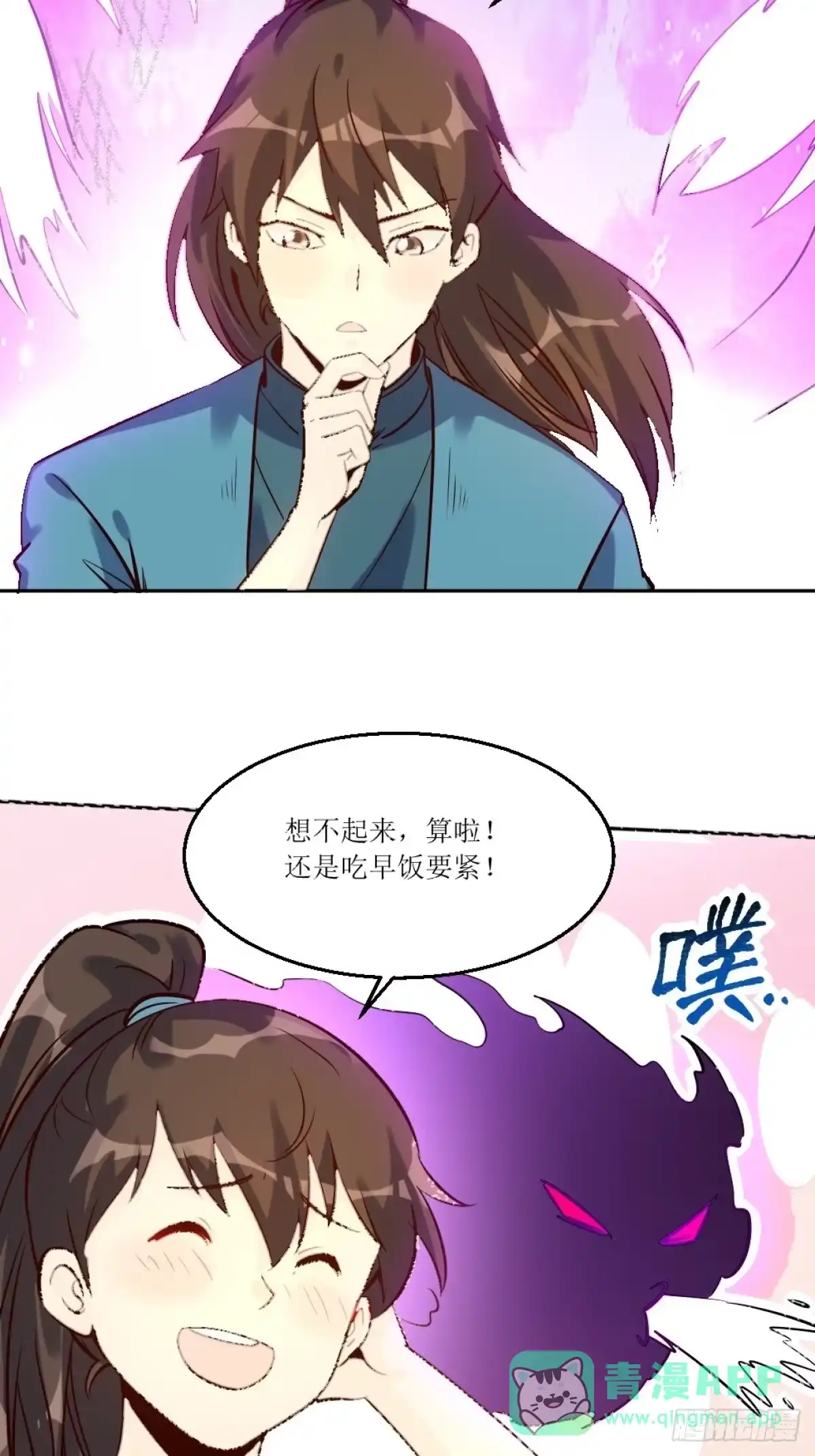 原来我是修仙大佬（念凡尘） 一百零五 第21页