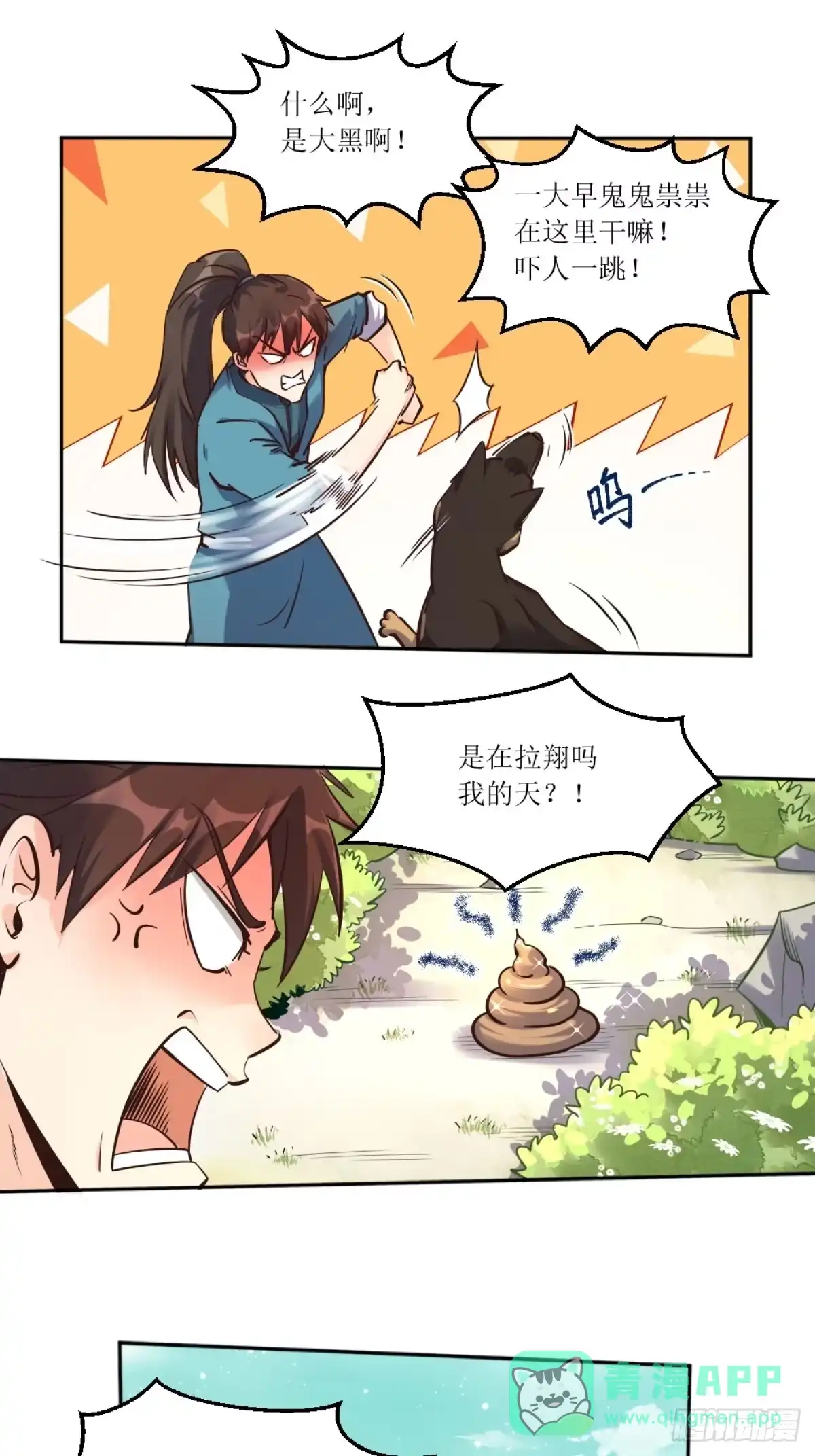 原来我是修仙大佬（念凡尘） 一百零五 第11页