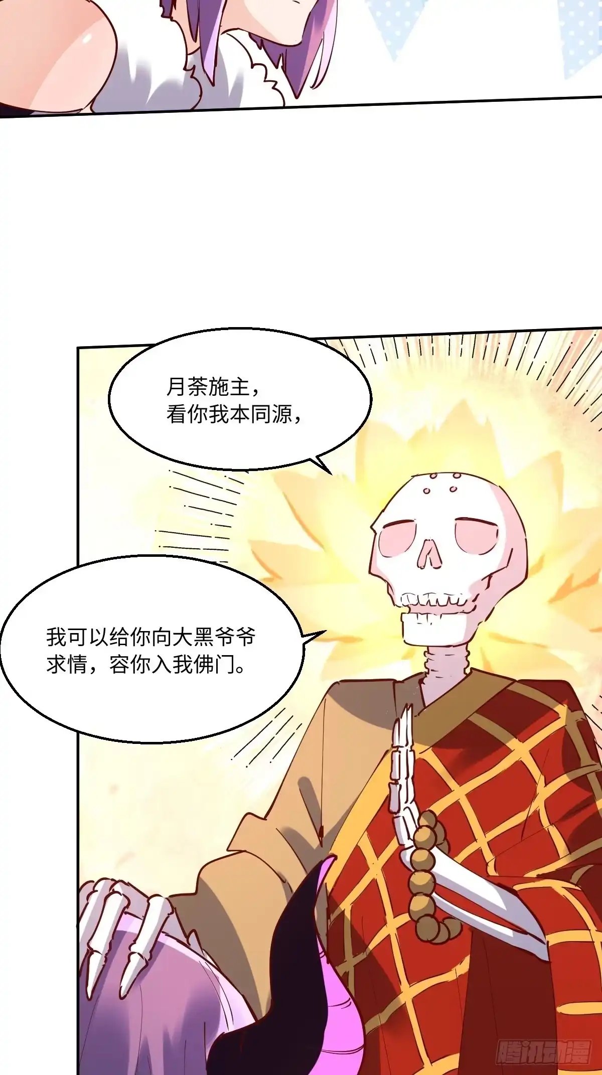 原来我是修仙大佬（念凡尘） 一百零六 第14页