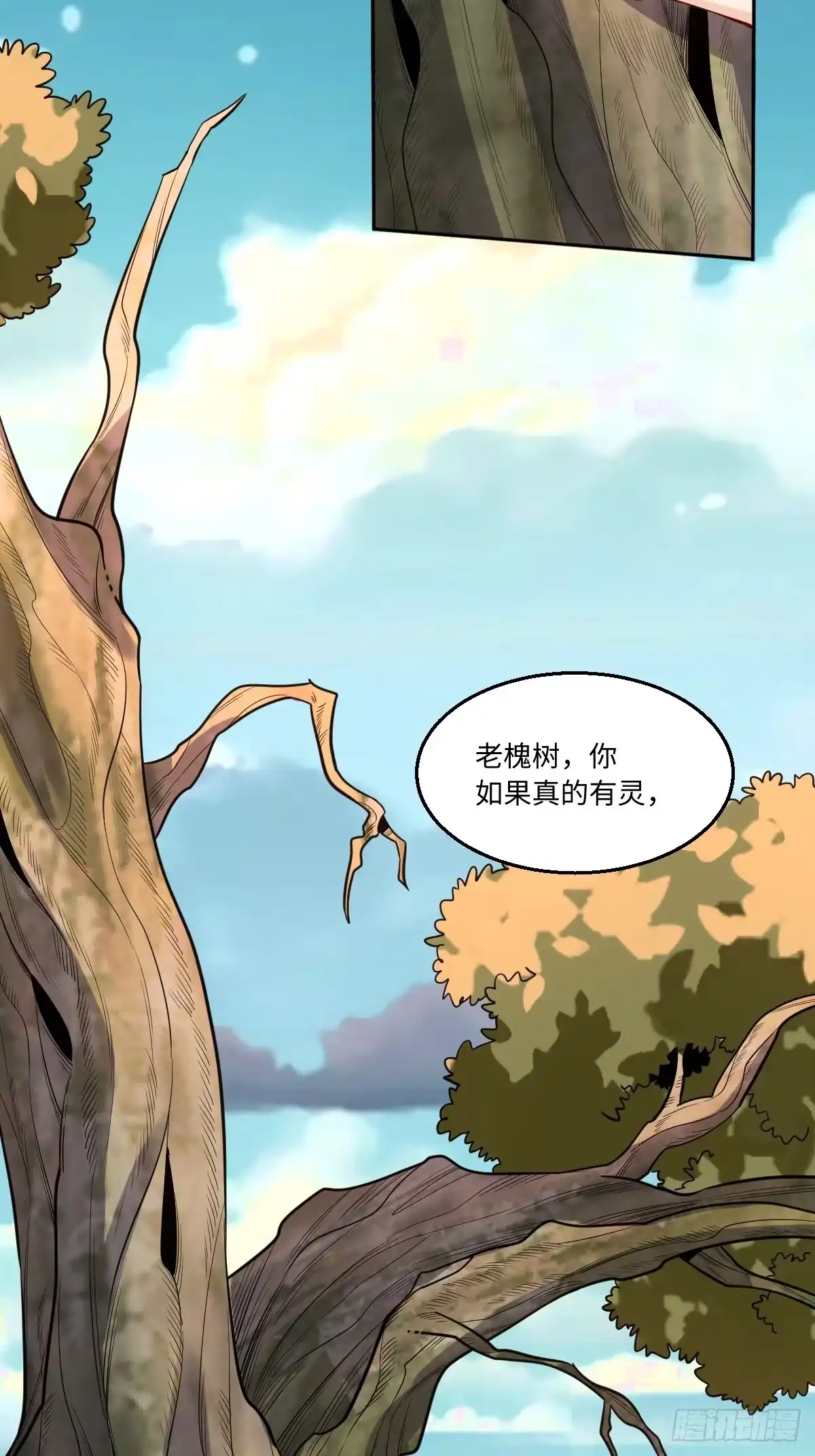 原来我是修仙大佬（念凡尘） 一百零六 第32页