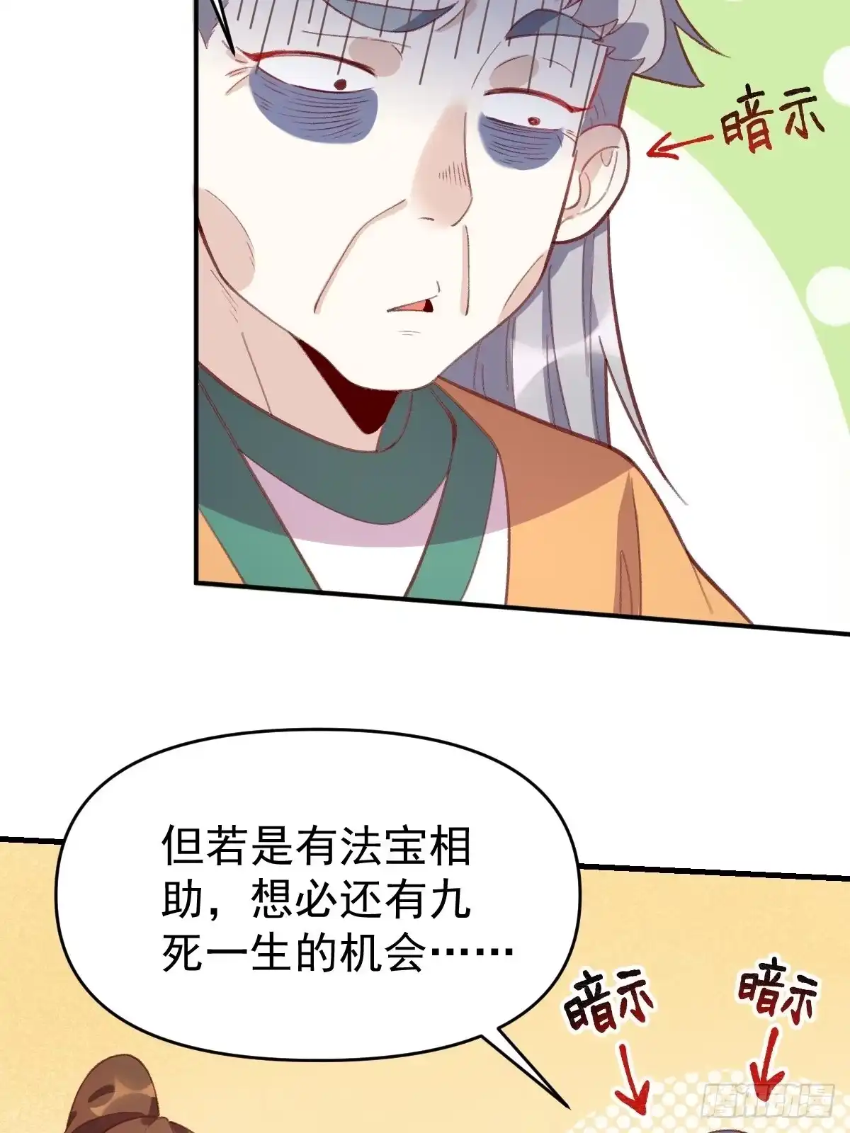 原来我是修仙大佬（念凡尘） 一百零七 第25页