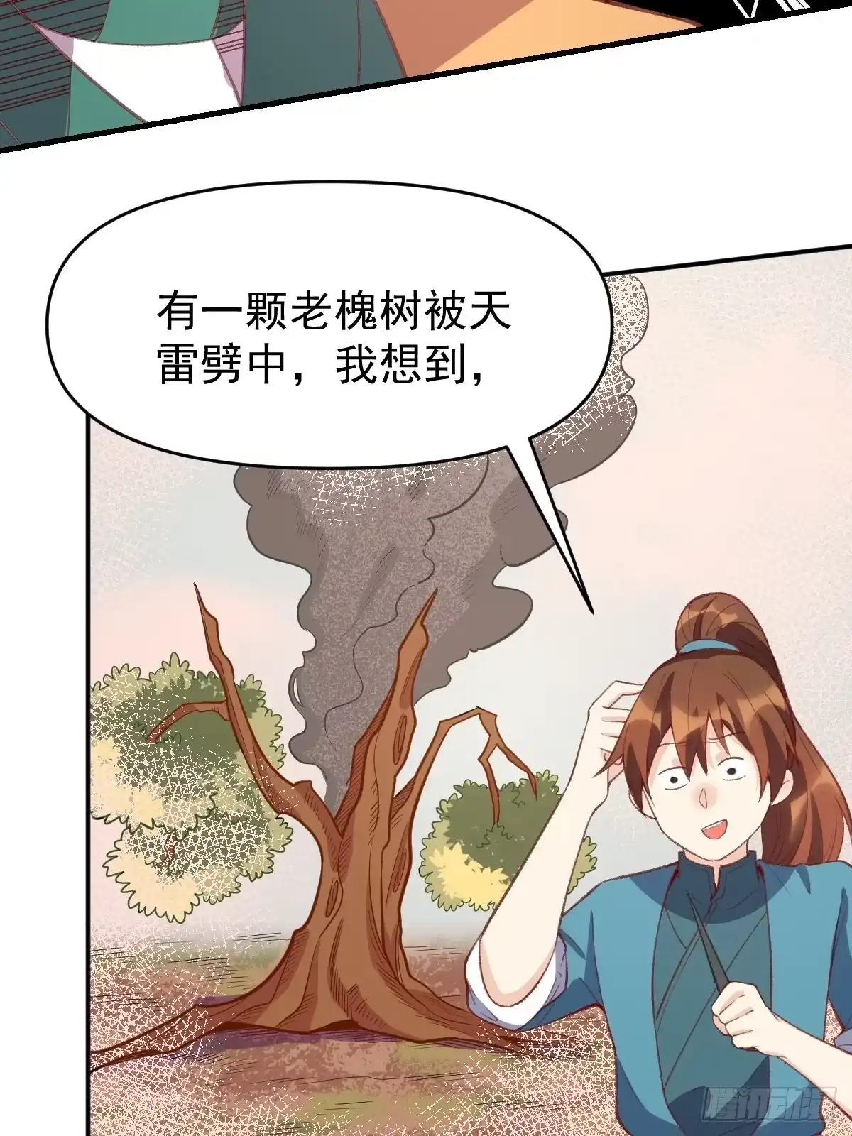 原来我是修仙大佬（念凡尘） 一百零七 第38页