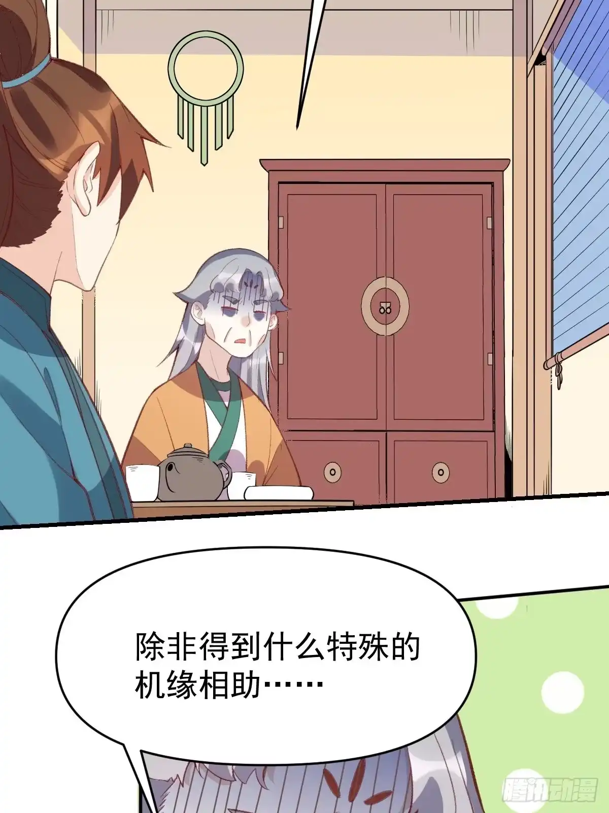 原来我是修仙大佬（念凡尘） 一百零七 第24页