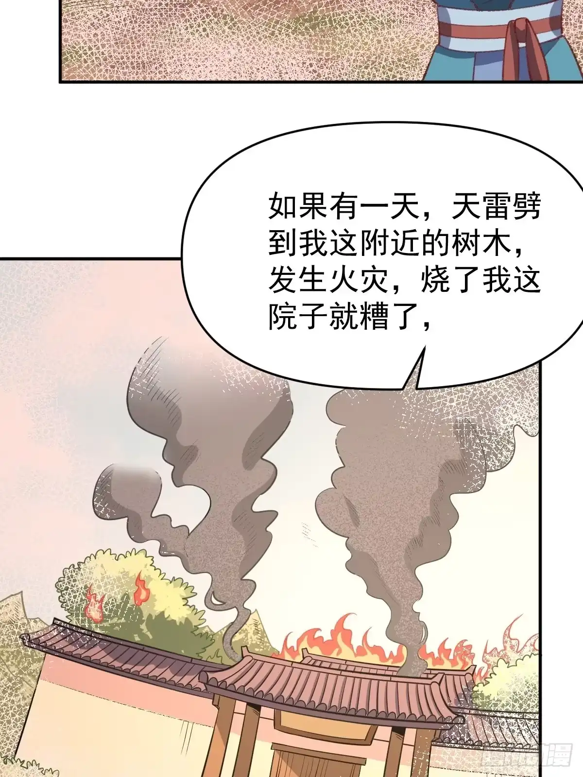原来我是修仙大佬（念凡尘） 一百零七 第39页