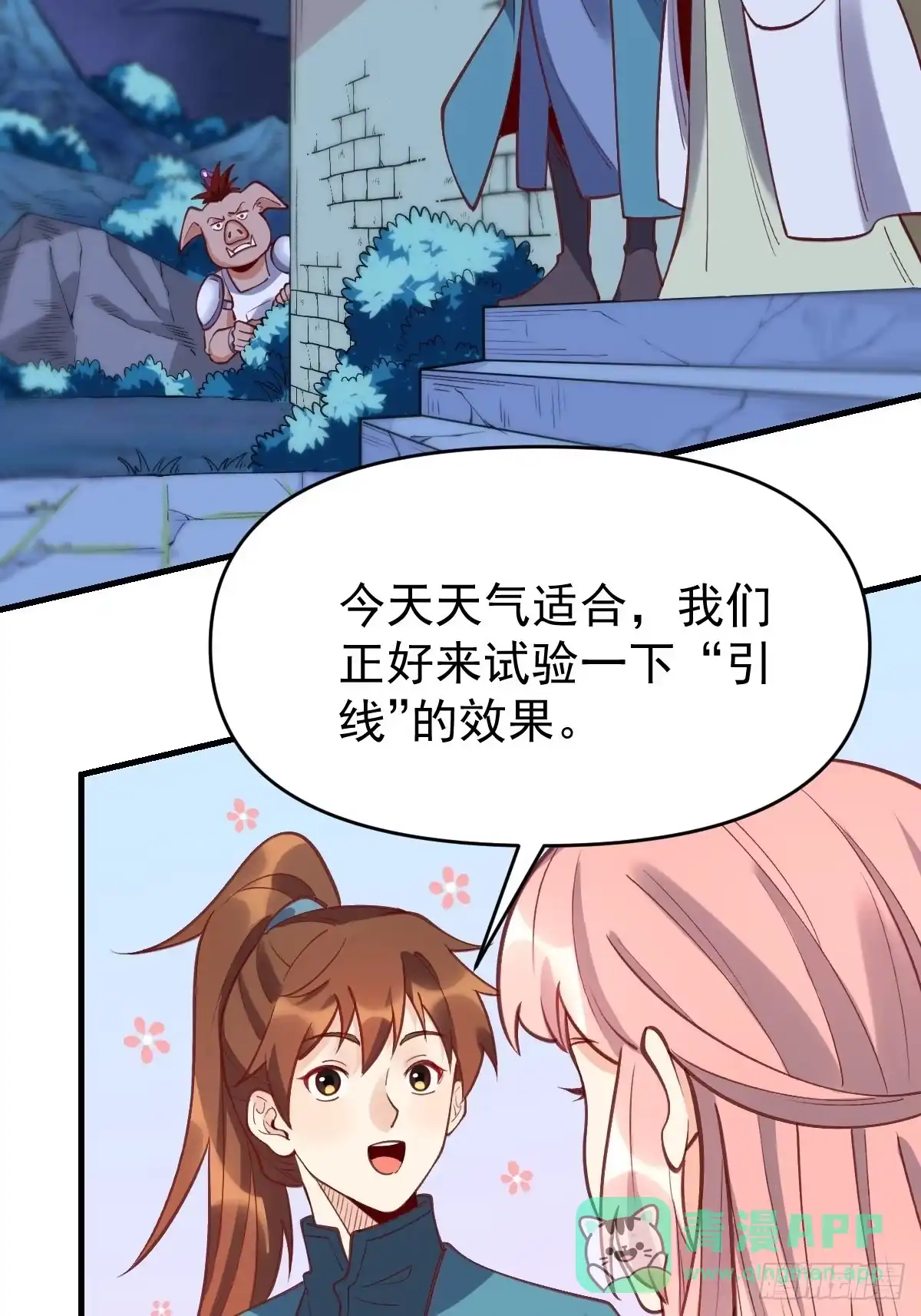 原来我是修仙大佬（念凡尘） 一百零八 第21页