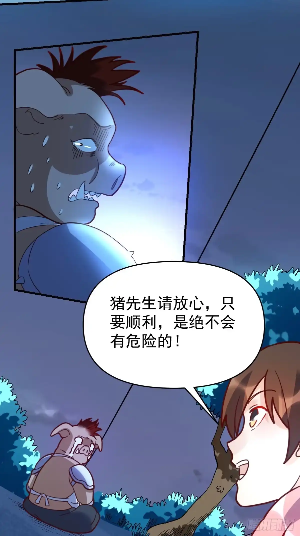 原来我是修仙大佬（念凡尘） 一百零九 第4页