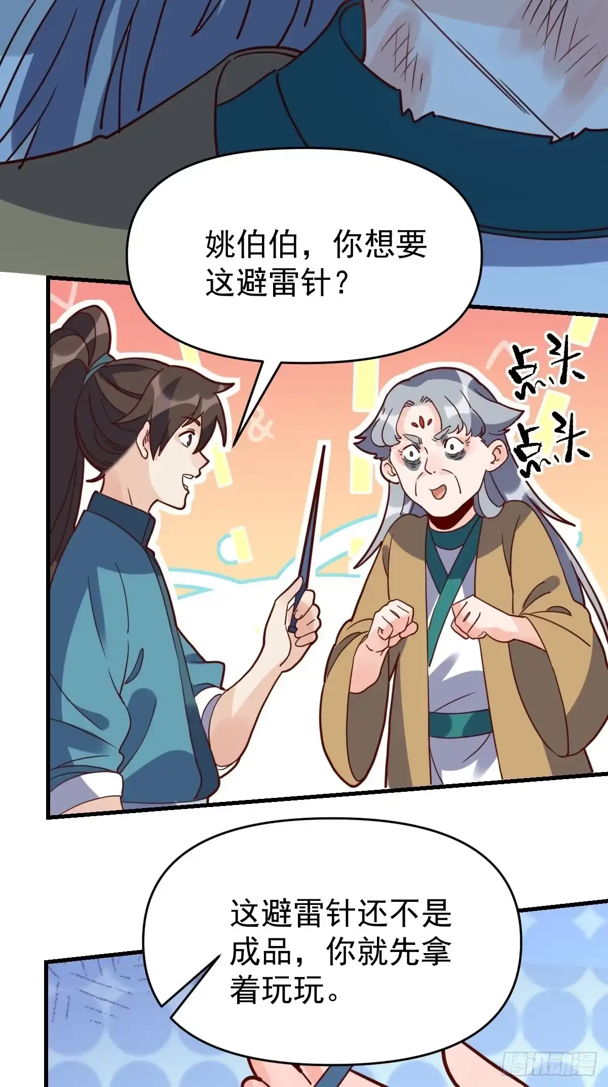 原来我是修仙大佬（念凡尘） 一百零九 第28页