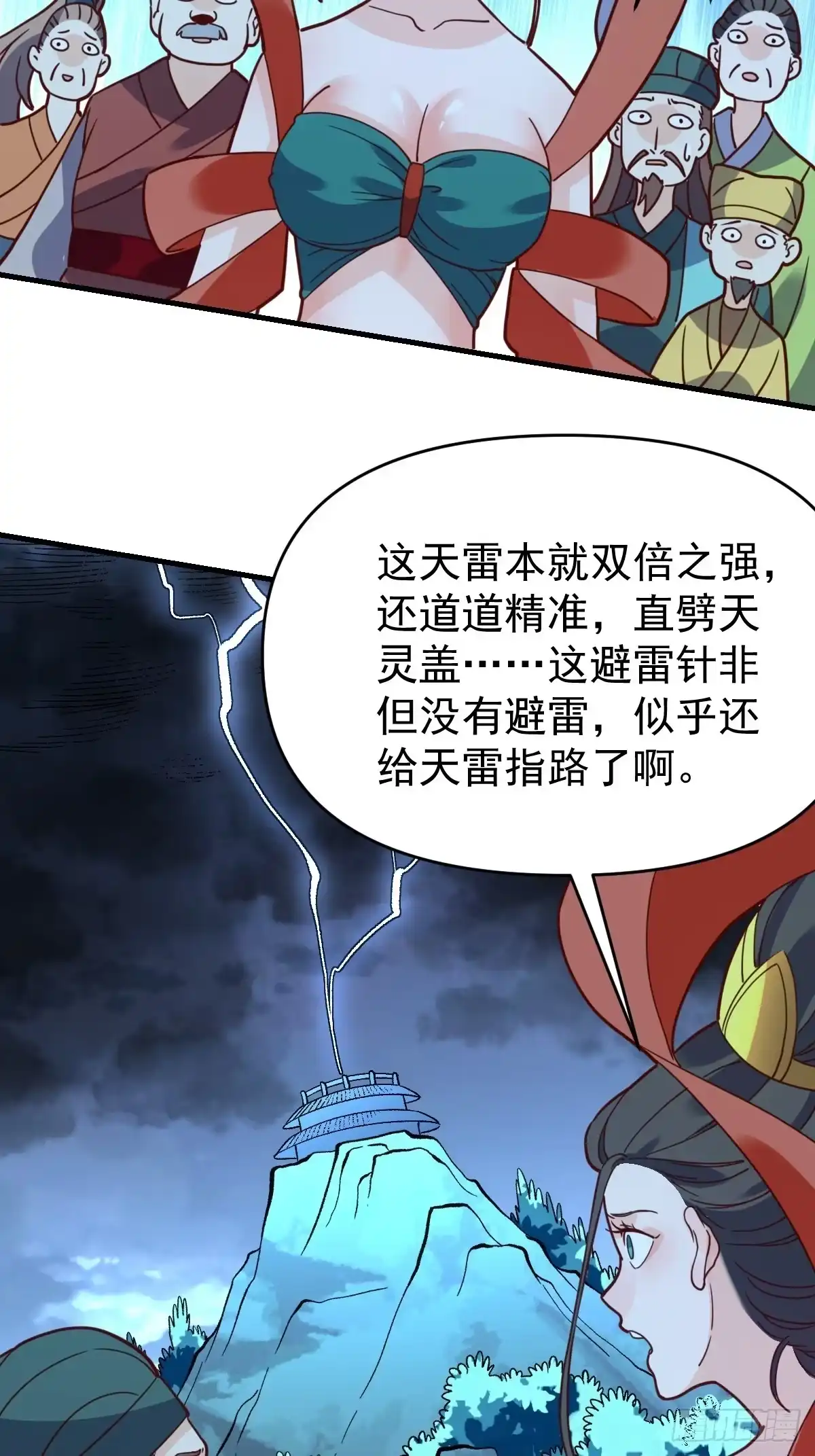 原来我是修仙大佬（念凡尘） 一百零九 第34页