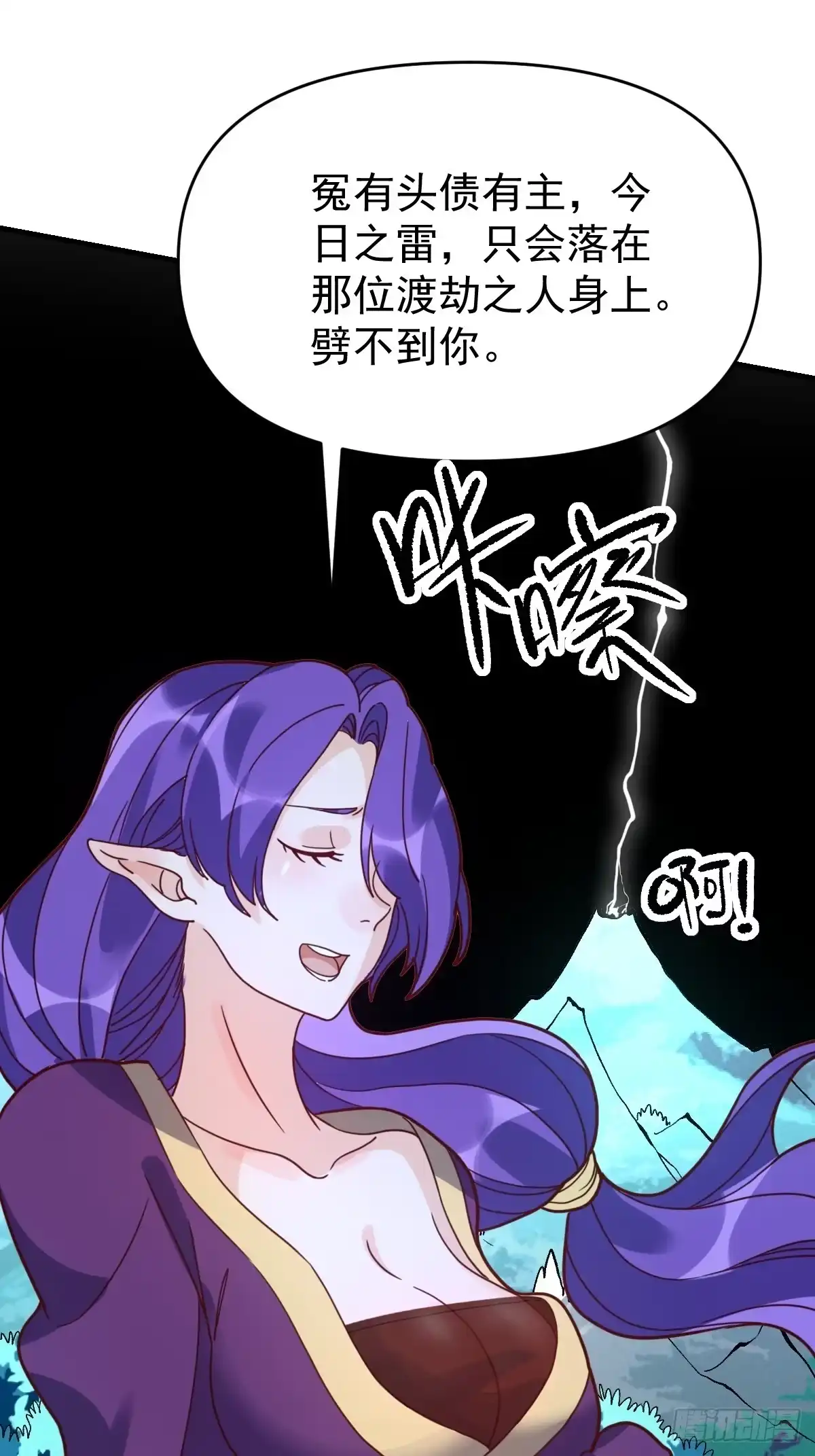 原来我是修仙大佬（念凡尘） 一百零九 第44页