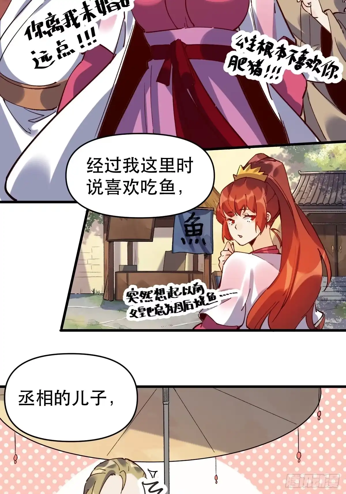 原来我是修仙大佬（念凡尘） 第十话 第29页