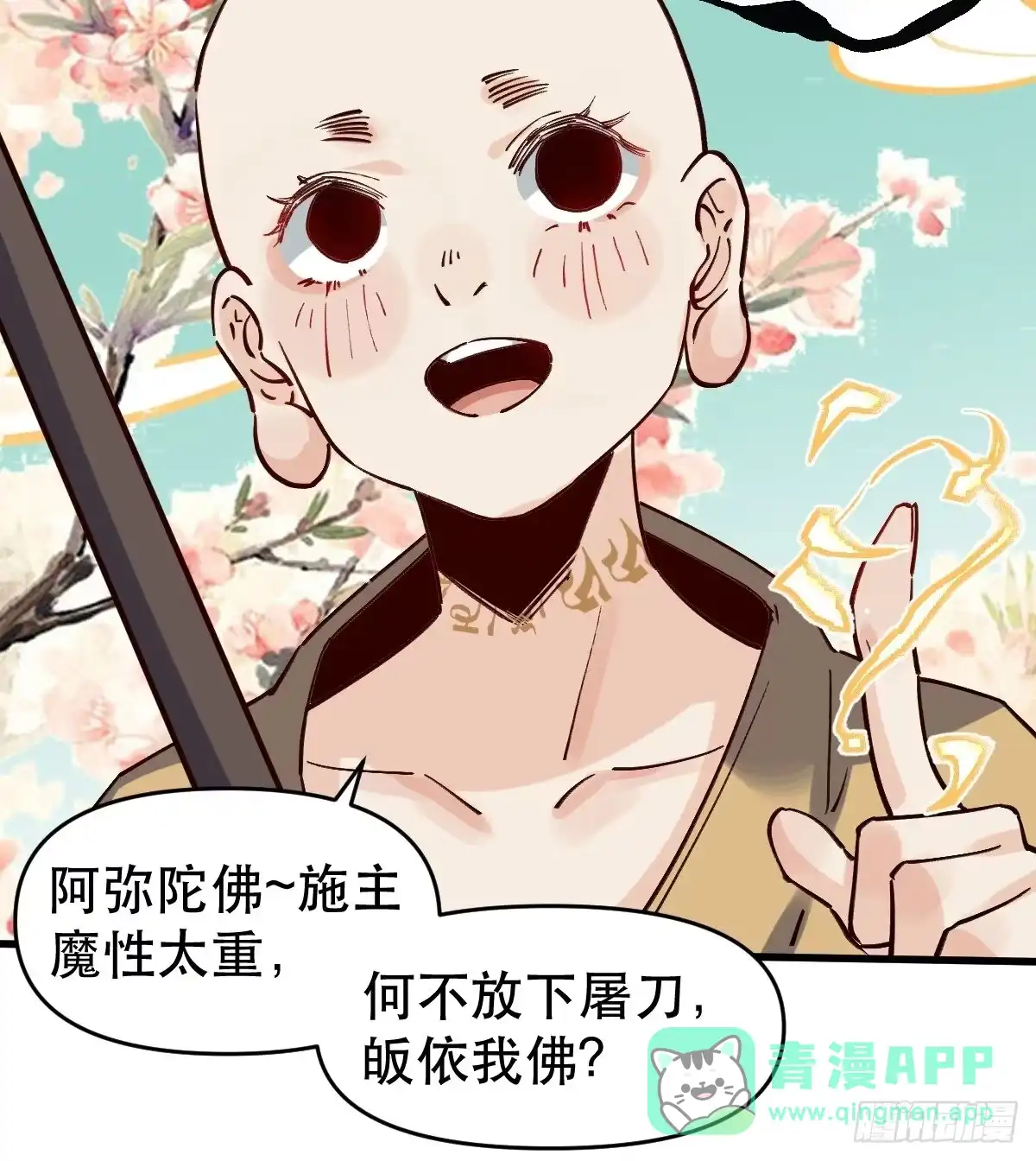 原来我是修仙大佬（念凡尘） 第十话 第6页
