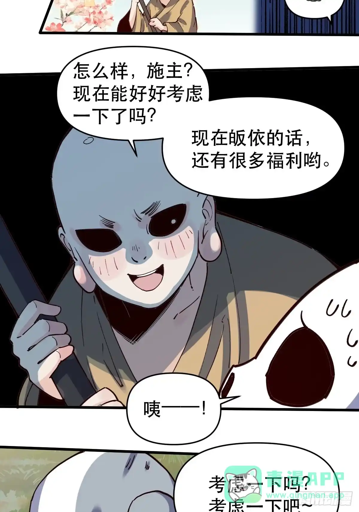 原来我是修仙大佬（念凡尘） 第十话 第16页