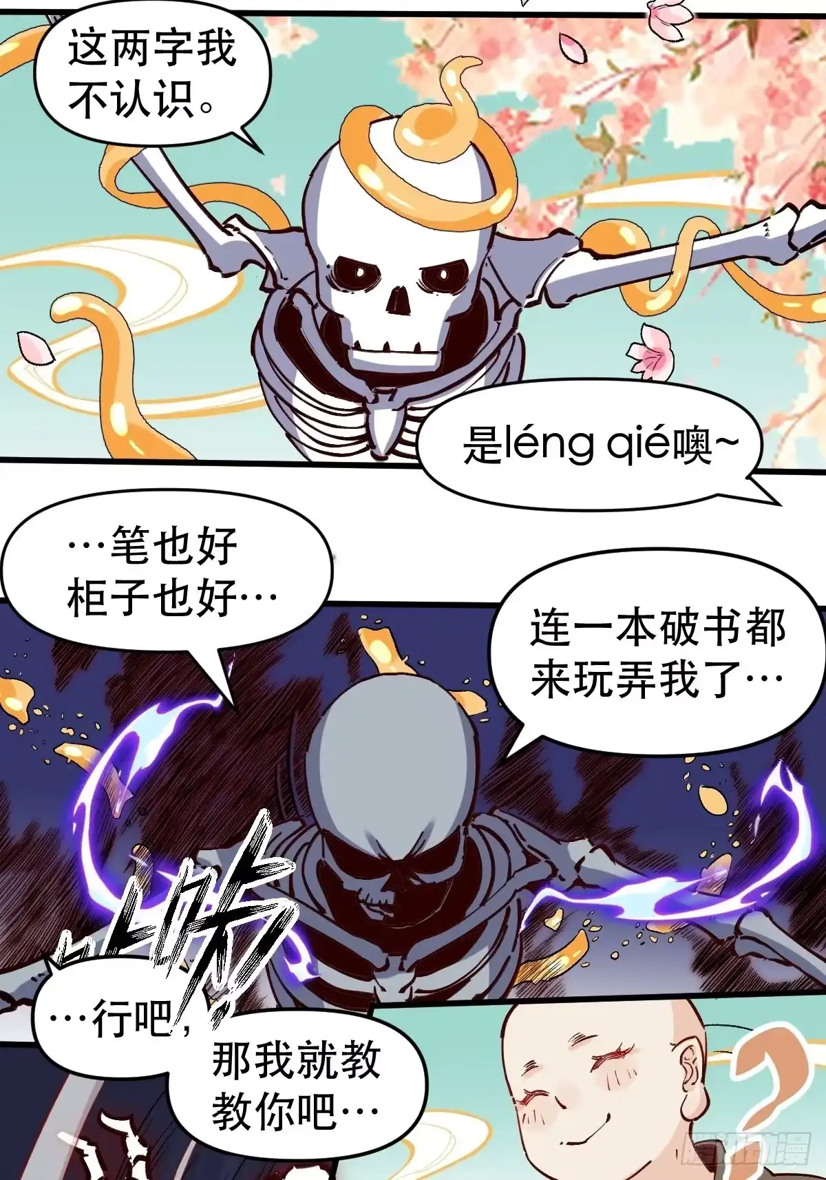 原来我是修仙大佬（念凡尘） 第十话 第8页