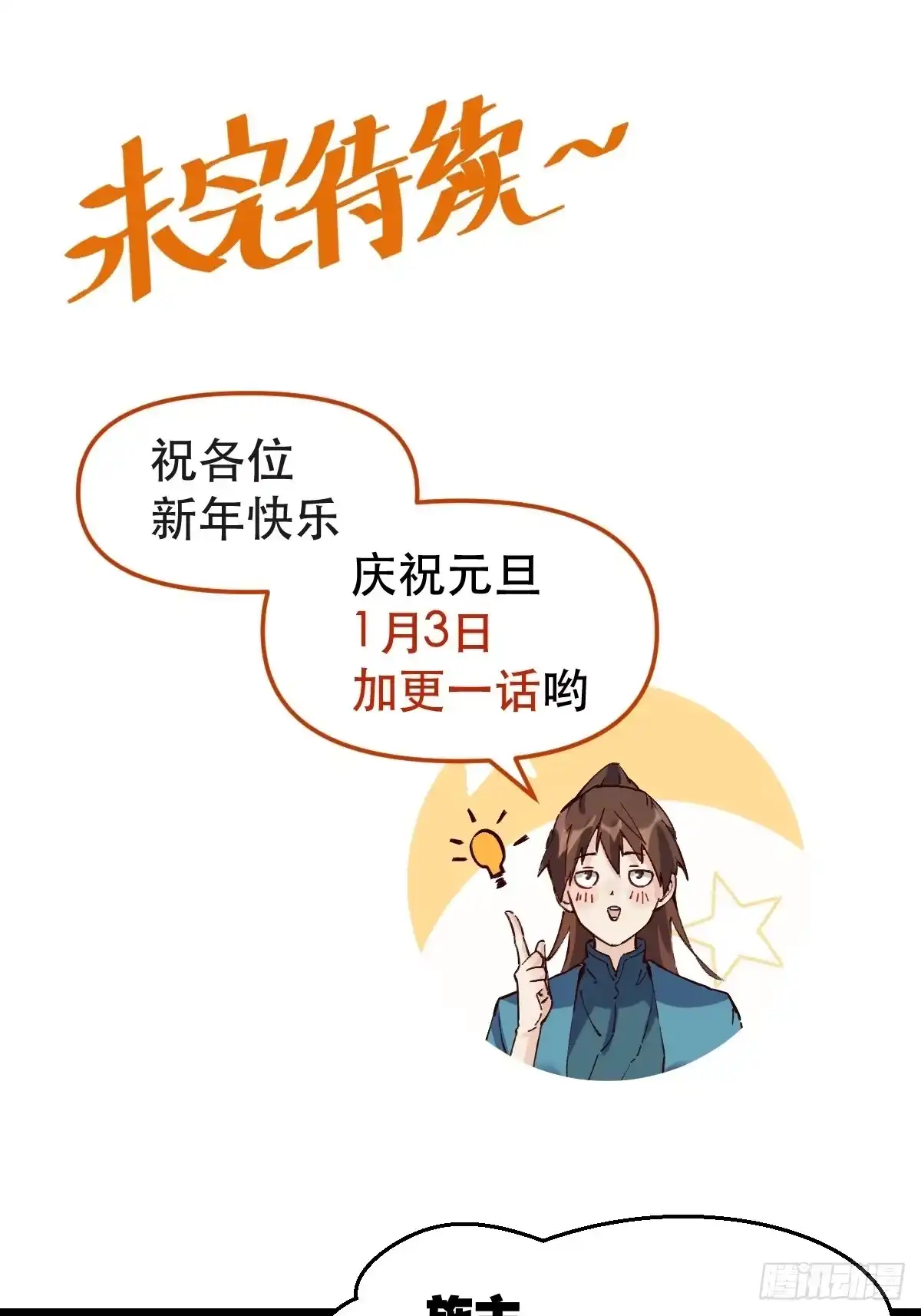 原来我是修仙大佬（念凡尘） 第十话 第38页