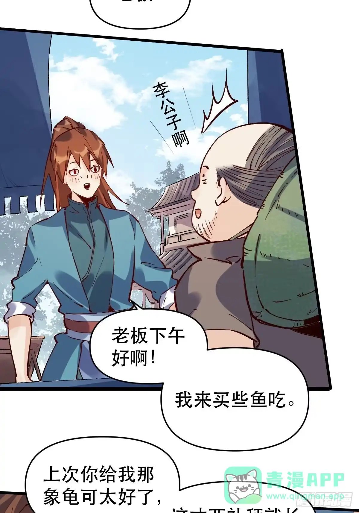原来我是修仙大佬（念凡尘） 第十话 第26页