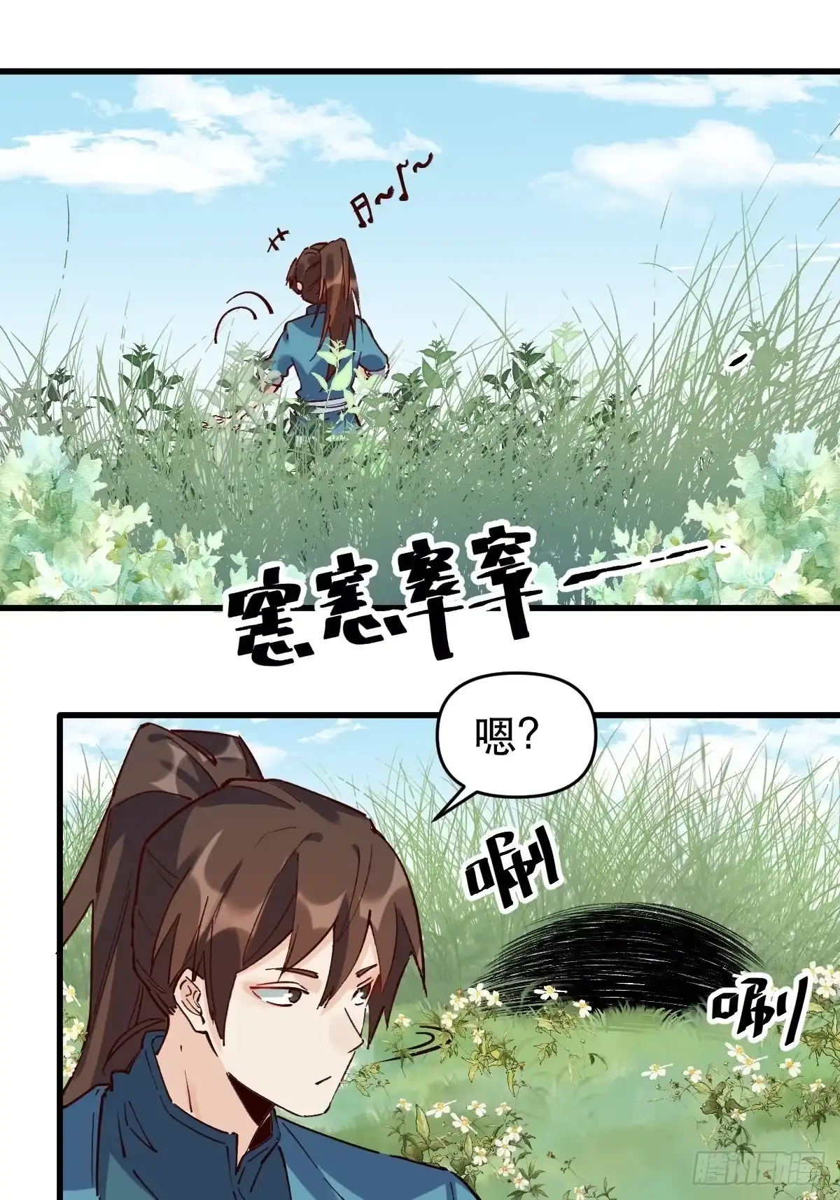 原来我是修仙大佬（念凡尘） 第十话 第20页