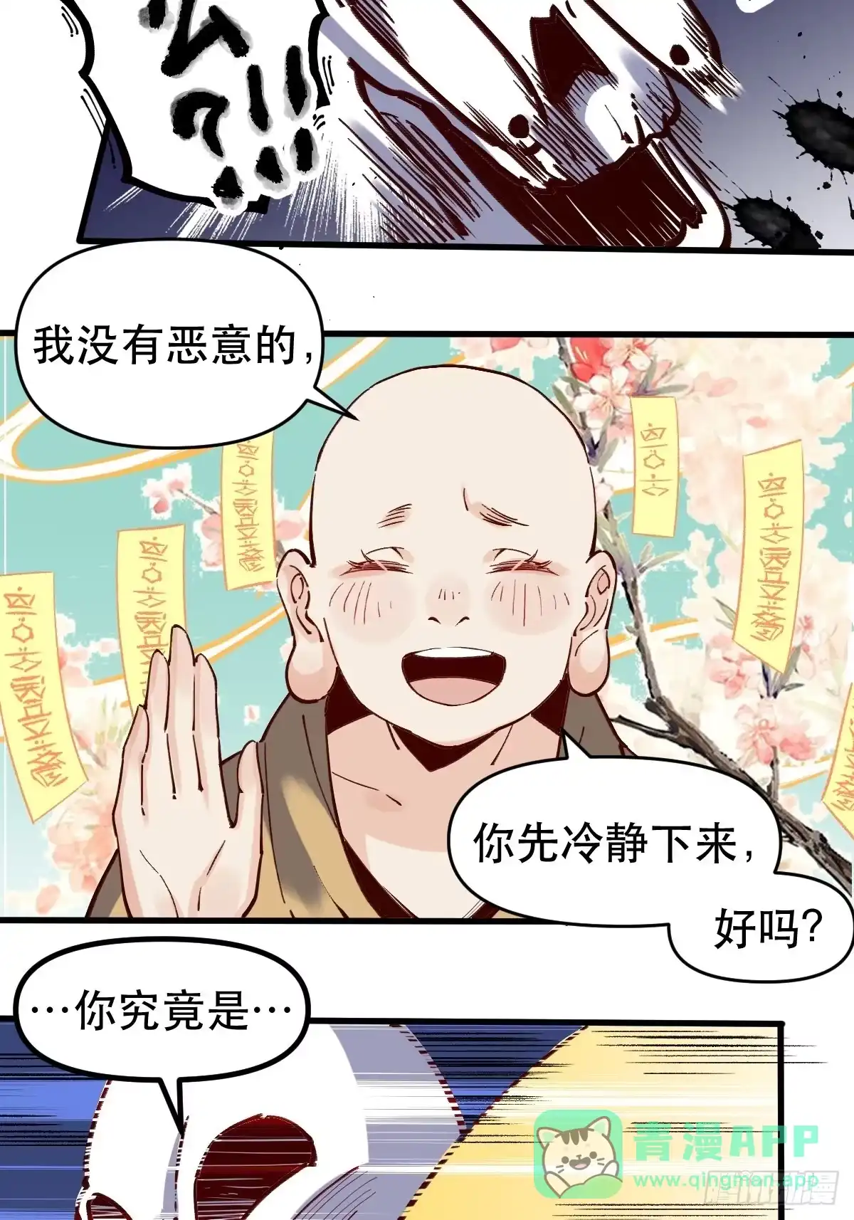 原来我是修仙大佬（念凡尘） 第十话 第11页