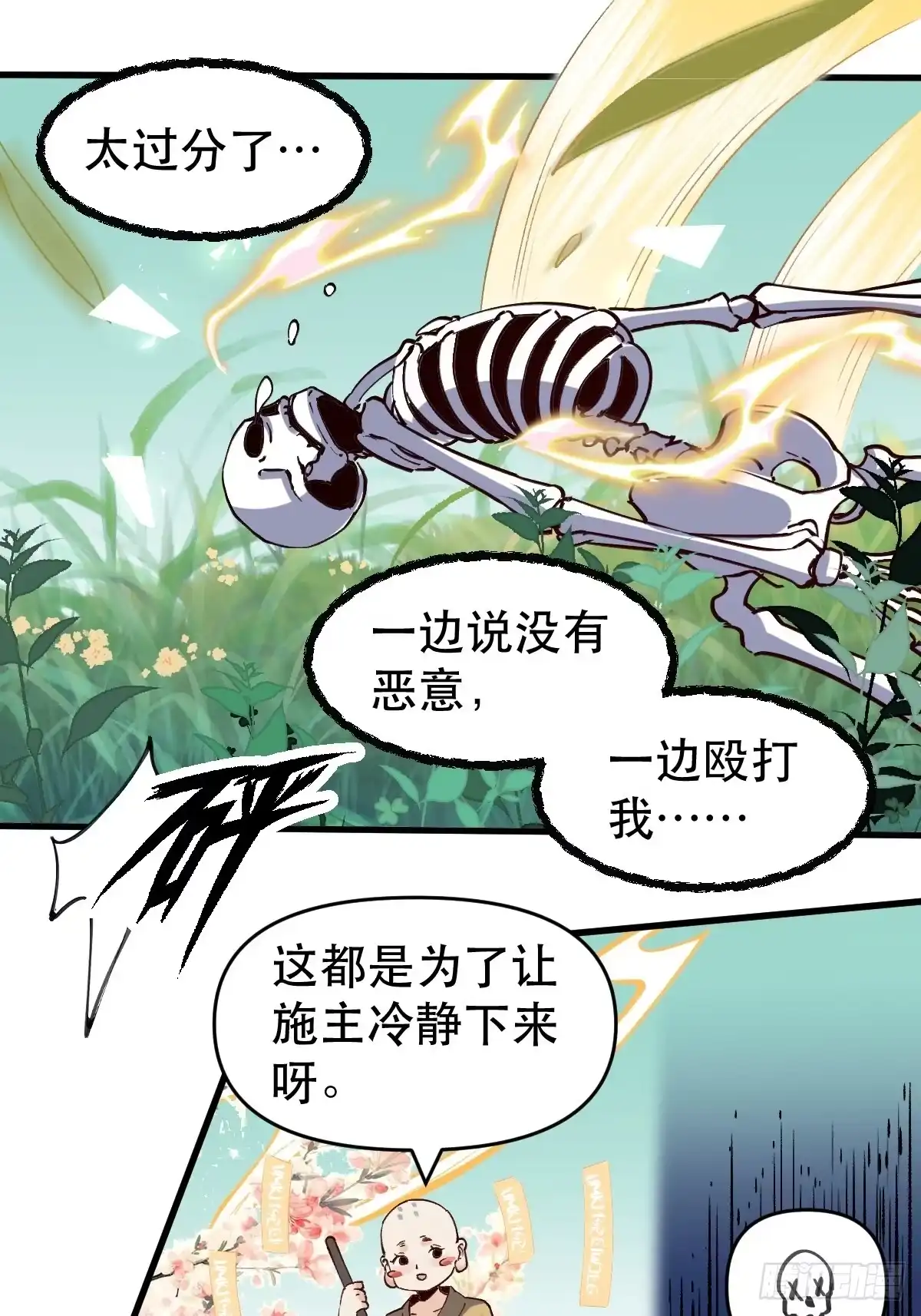 原来我是修仙大佬（念凡尘） 第十话 第15页