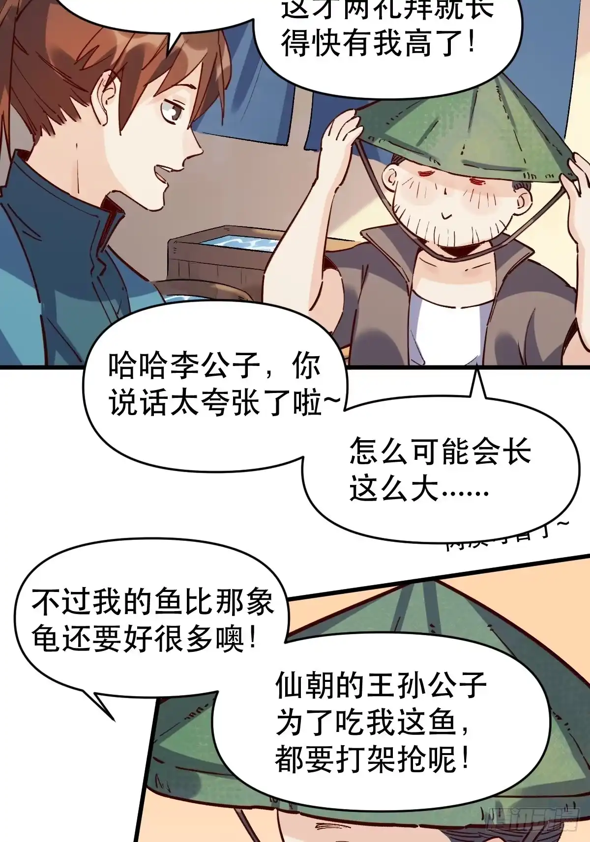 原来我是修仙大佬（念凡尘） 第十话 第27页