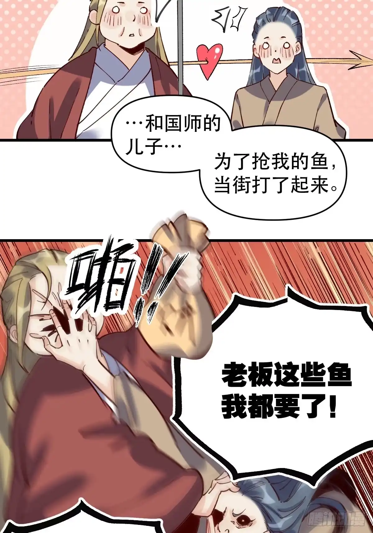 原来我是修仙大佬（念凡尘） 第十话 第30页